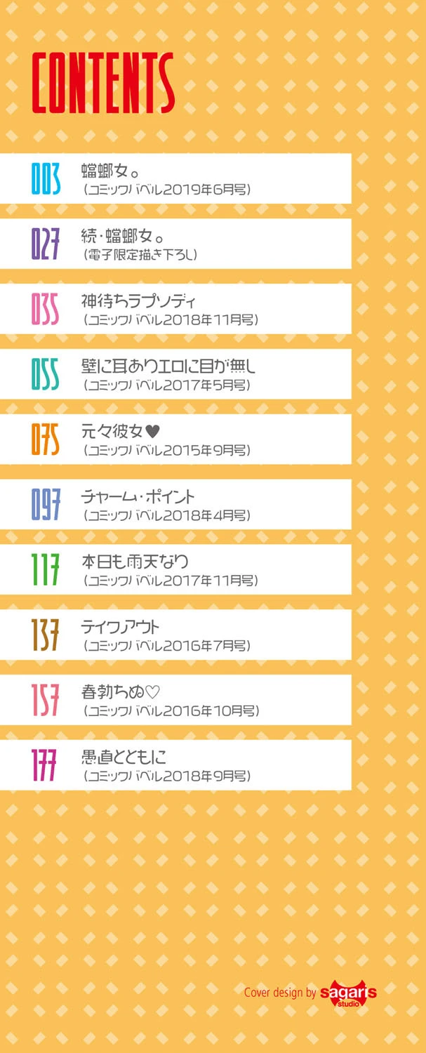 性女たちの子守歌 【FANZA限定】【デジタル特装版】 2ページ