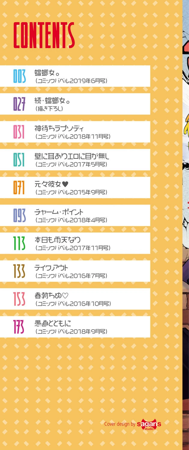 性女たちの子守歌【FANZA限定】 2ページ