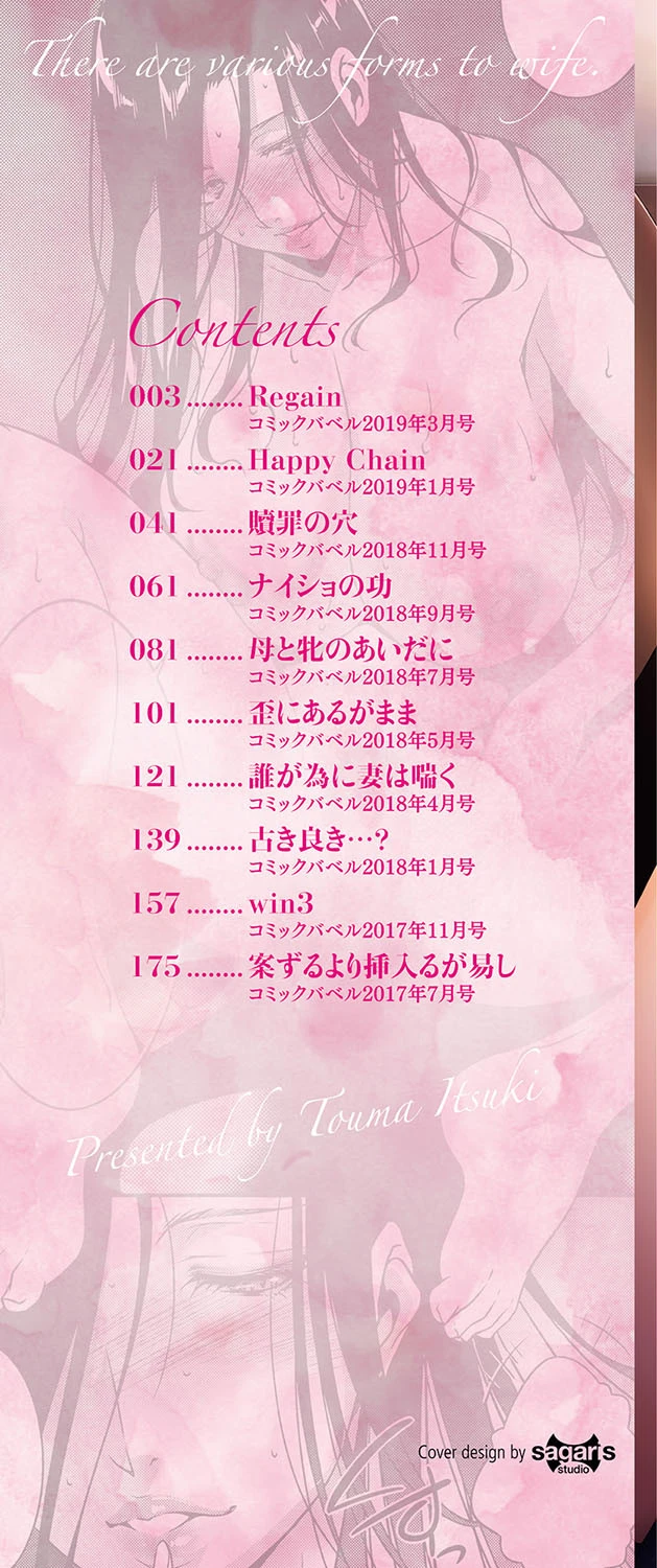 人妻のカタチ【FANZA限定版】 2ページ