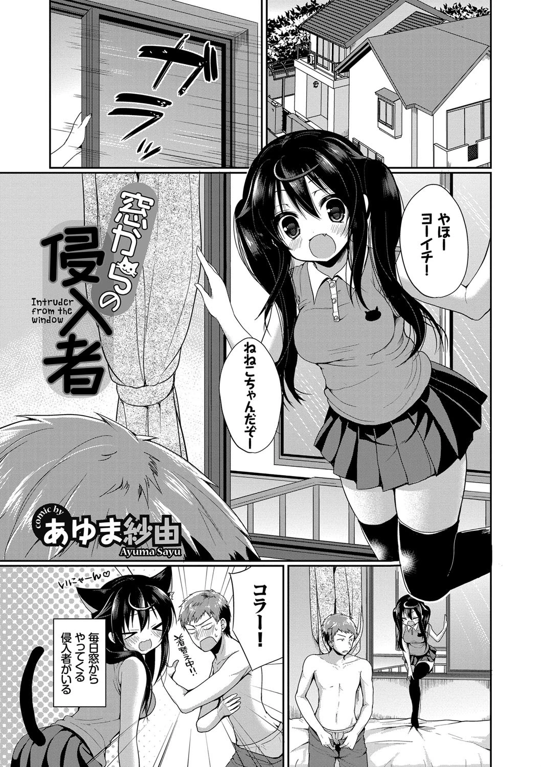 この春、彼女と一緒に卒業しました〜ツインテール美少女編〜 2ページ