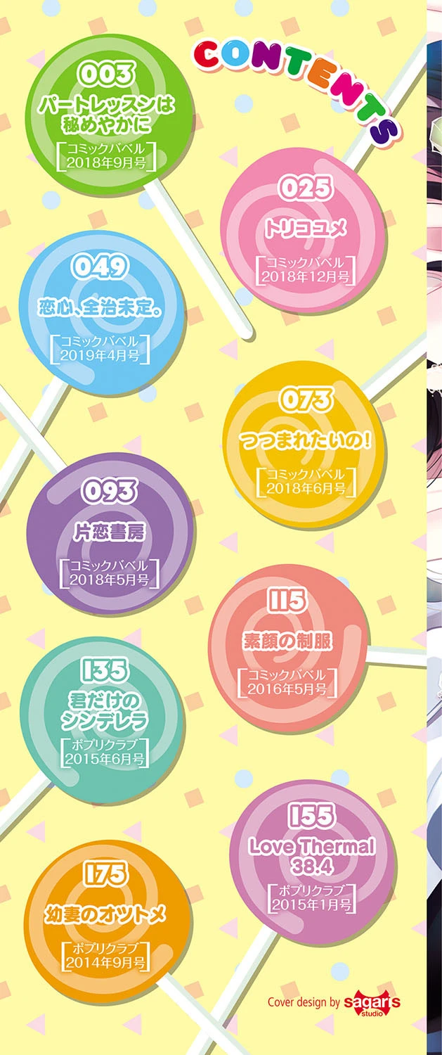 初恋メルティ 【FANZA限定】【通常版】 2ページ