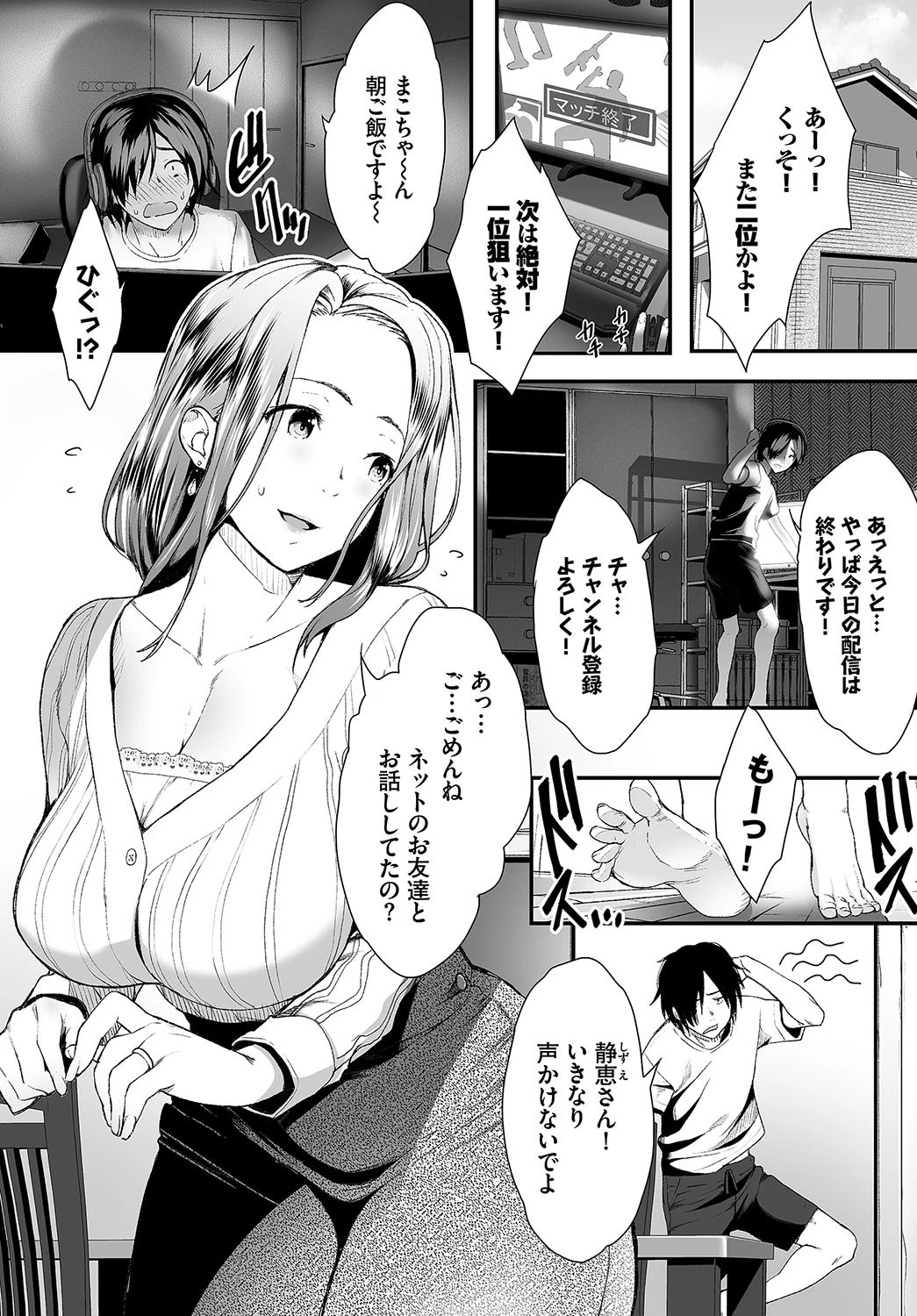 ダスコミ vol.2 エロ漫画 無料