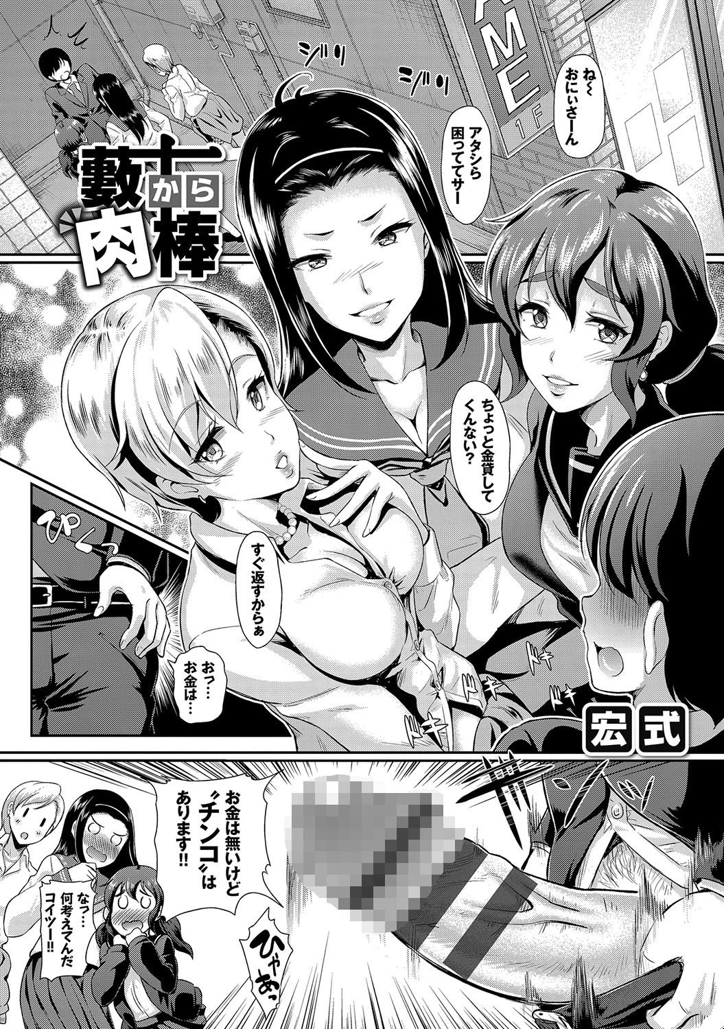 お外で露出 青姦大好き発情娘〜乱交編〜 下 3ページ