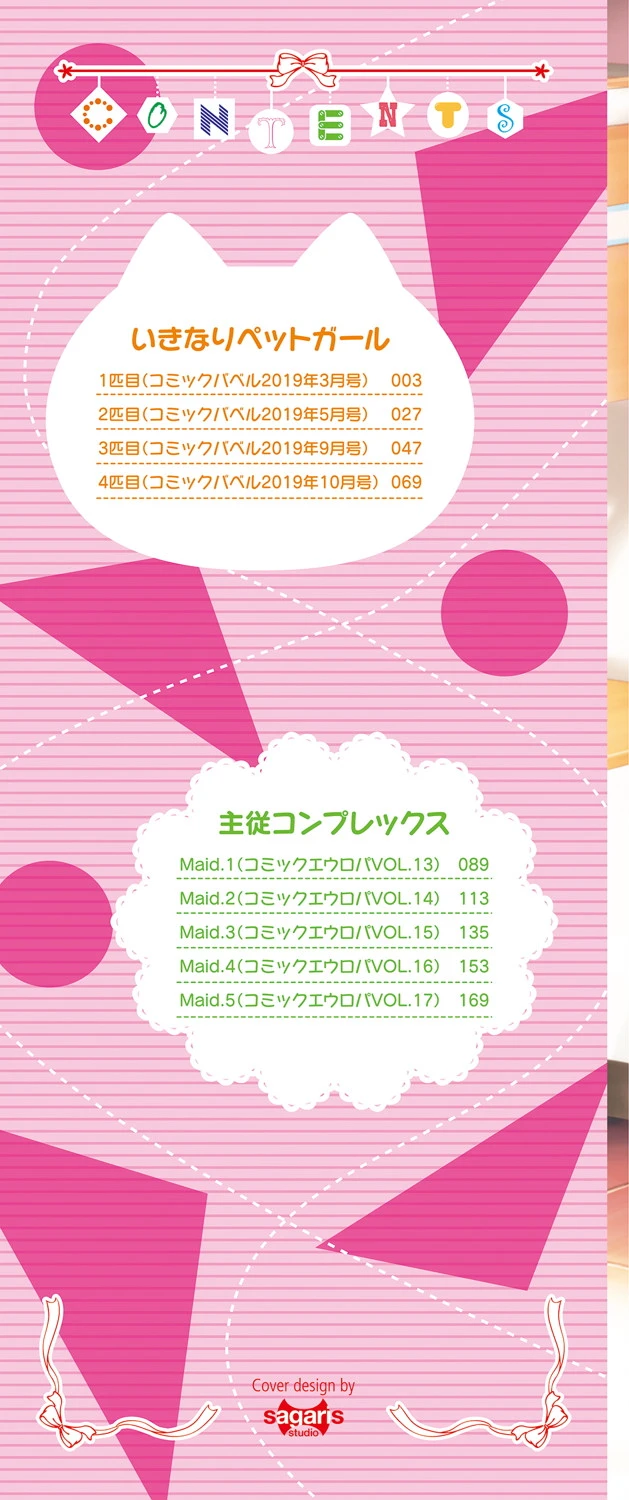 スキコイ【FANZA限定版】 2ページ