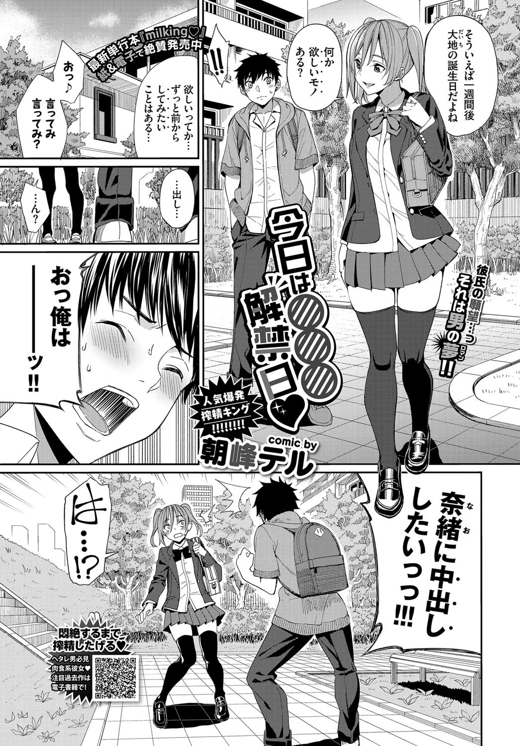 今日は○○○解禁日 朝峰テル