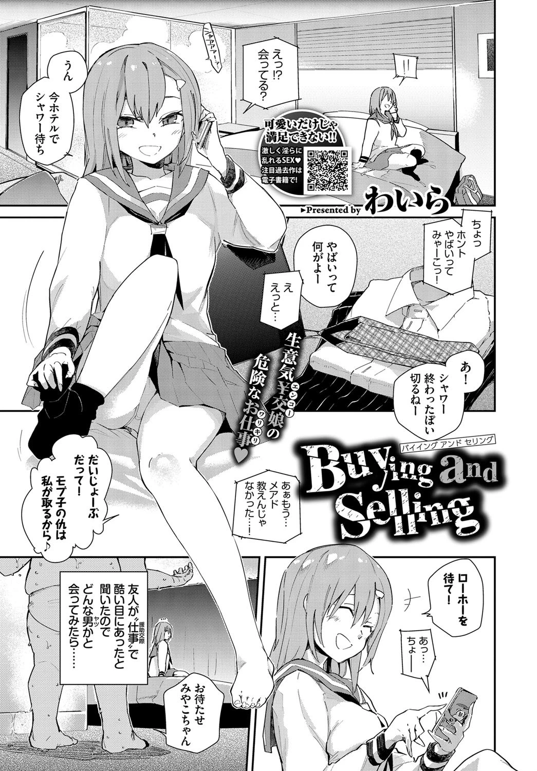 Buying and Selling わいら