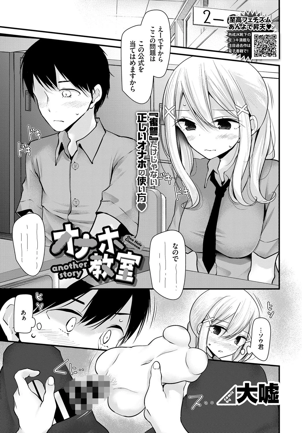 オナホ教室 another story エロ漫画 無料