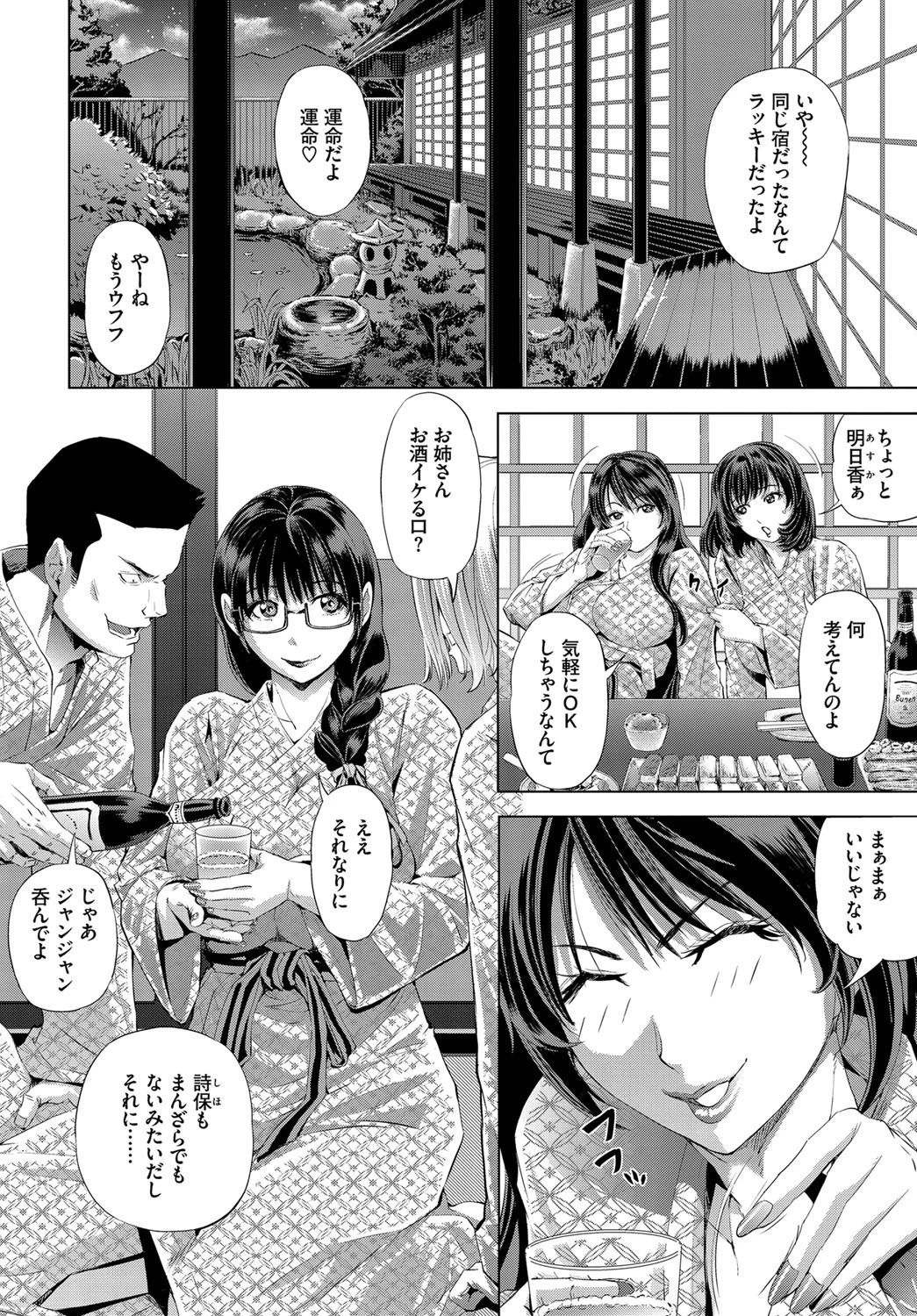 宿場分岐点(単話) 2ページ