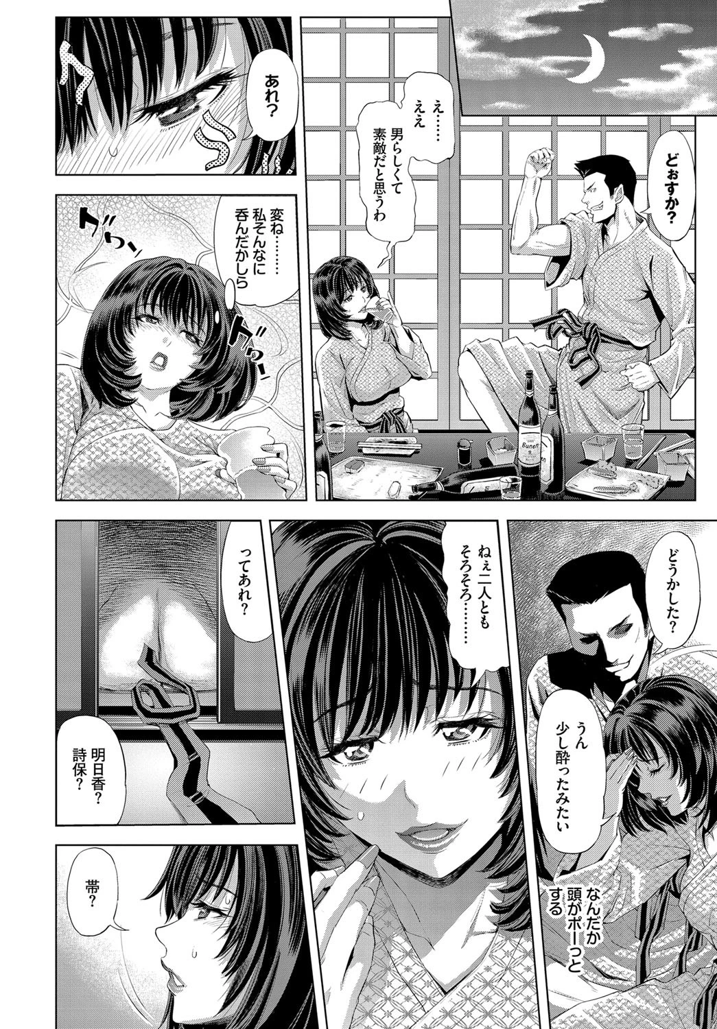 宿場分岐点(単話) 6ページ