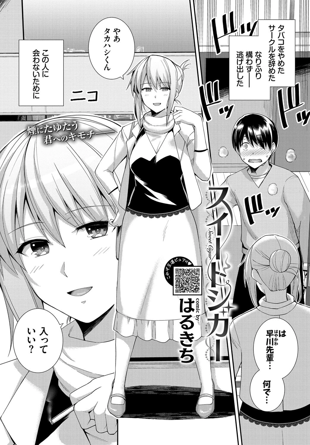 スイートシガー はるきち