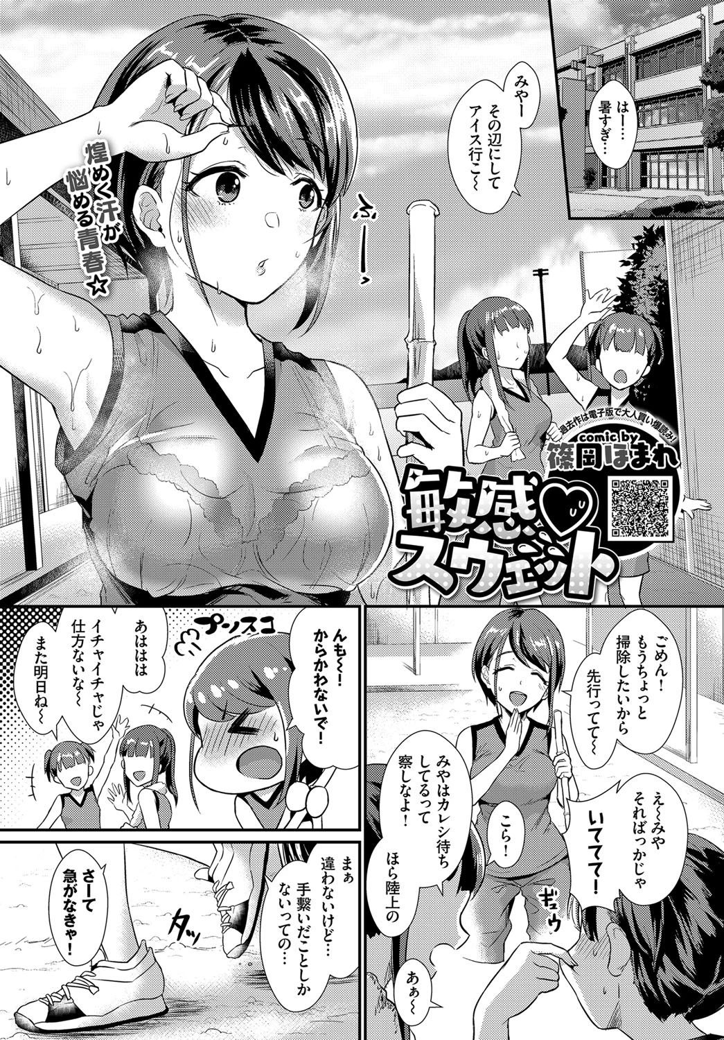 敏感 スウェット エロ漫画 無料