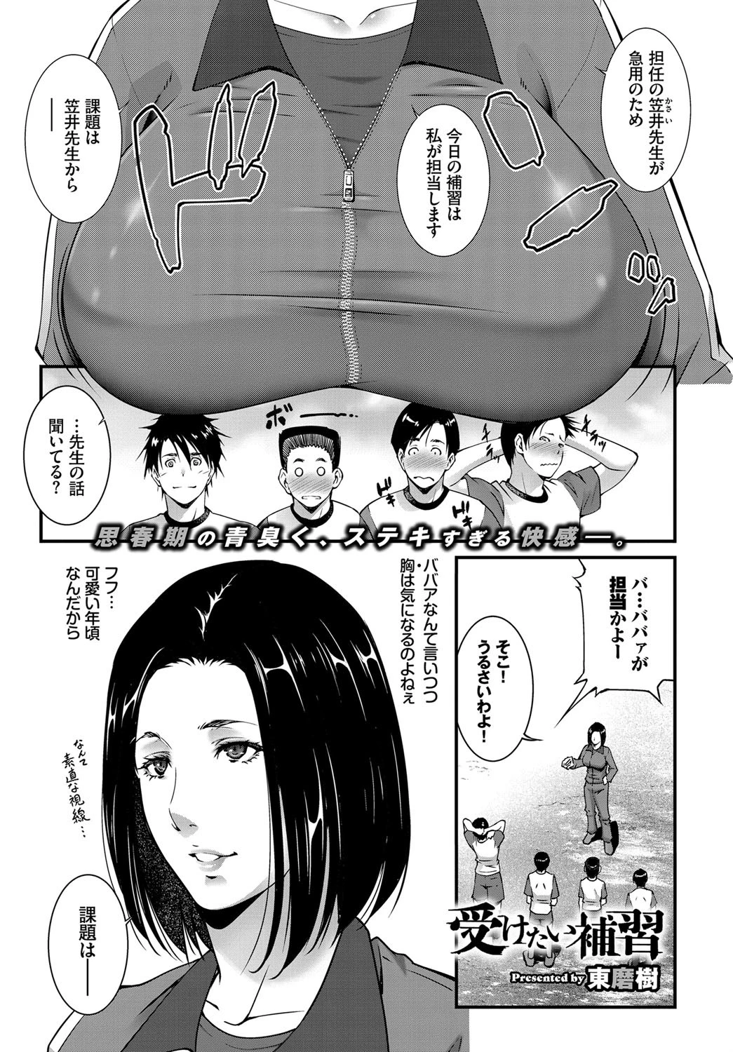 受けたい補習 エロ漫画 無料