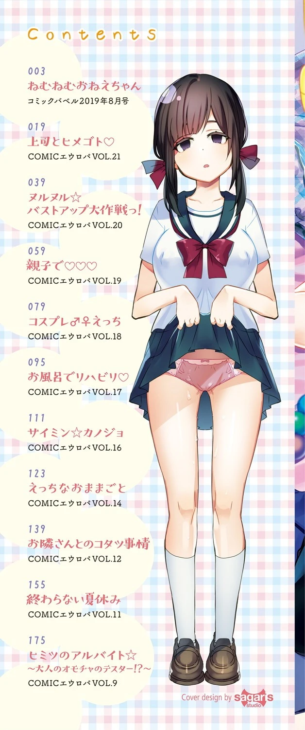 イジワル★タイム【FANZA限定版】 2ページ