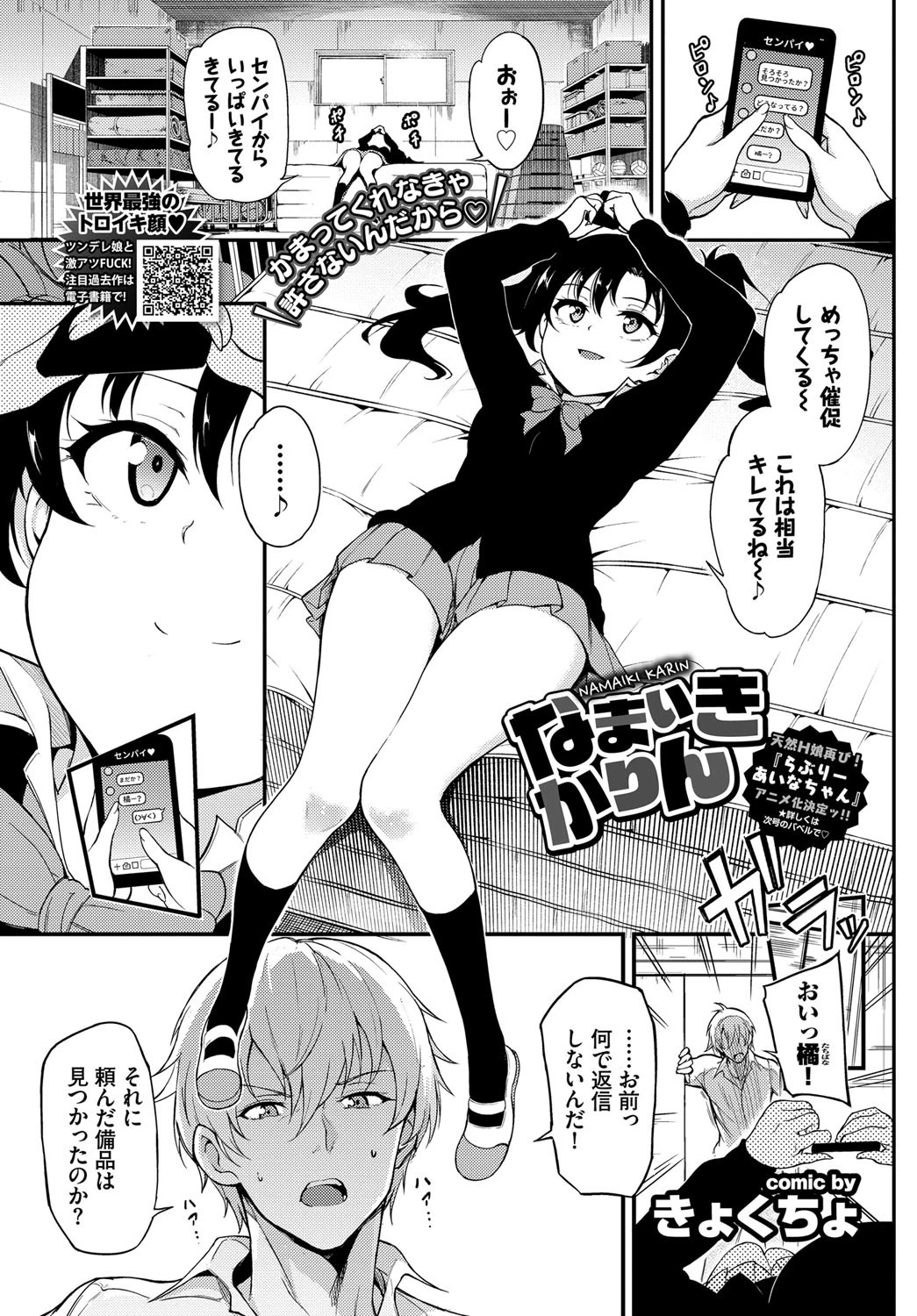 なまいきかりん きょくちょ