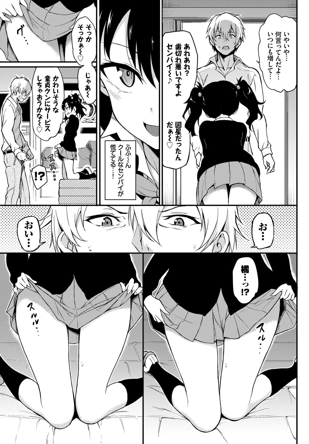 なまいきかりん 3ページ