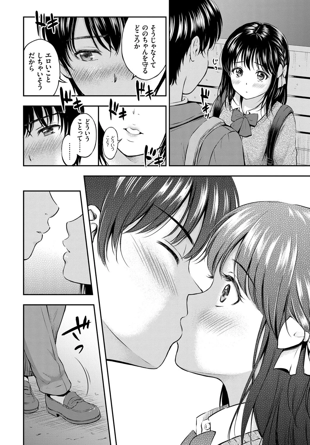 のののささやき（単話） 2ページ