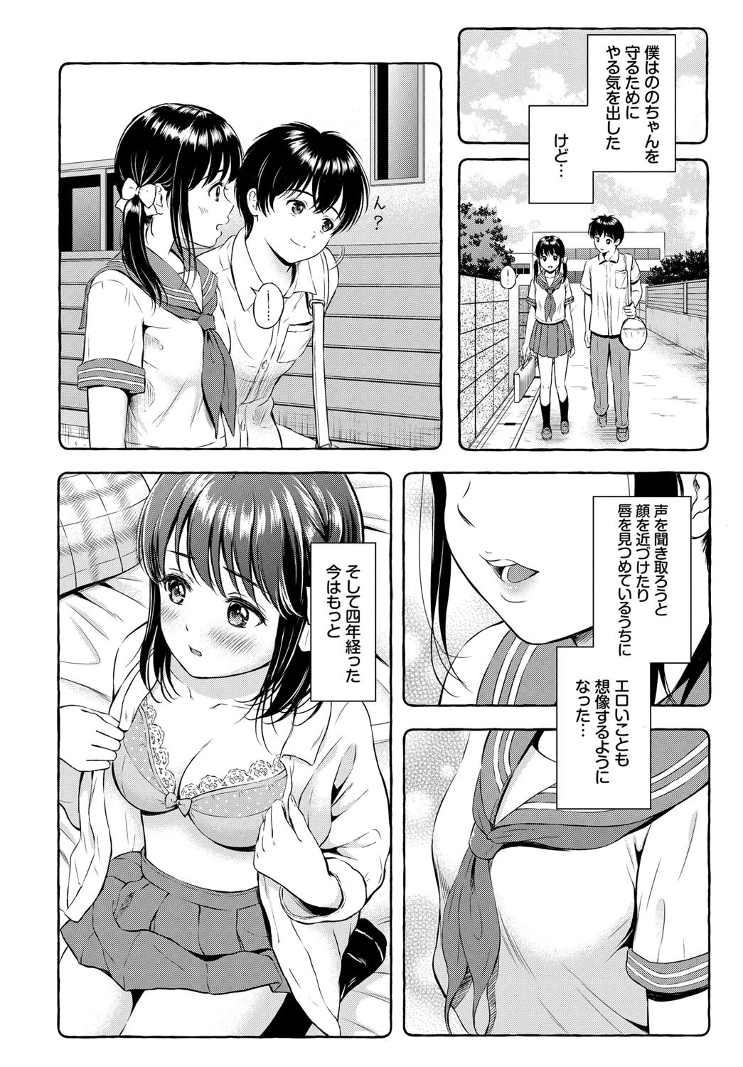 のののささやき（単話） 4ページ