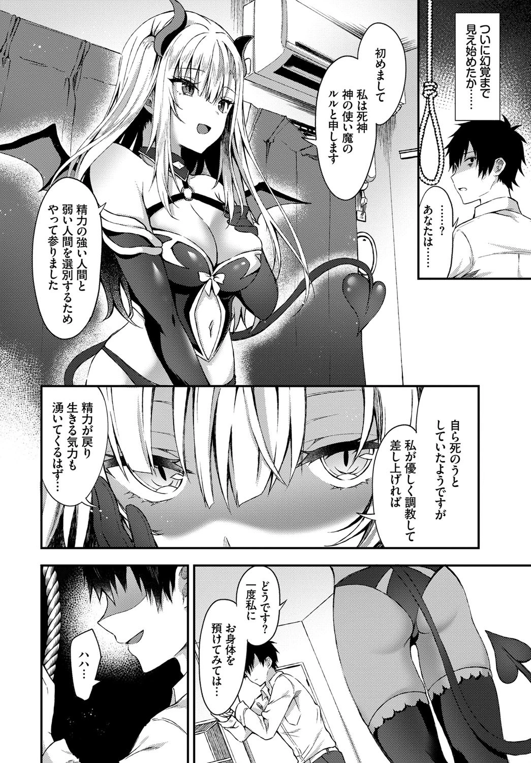 死のうとしてたら悪魔娘がやってきまして（単話） 2ページ