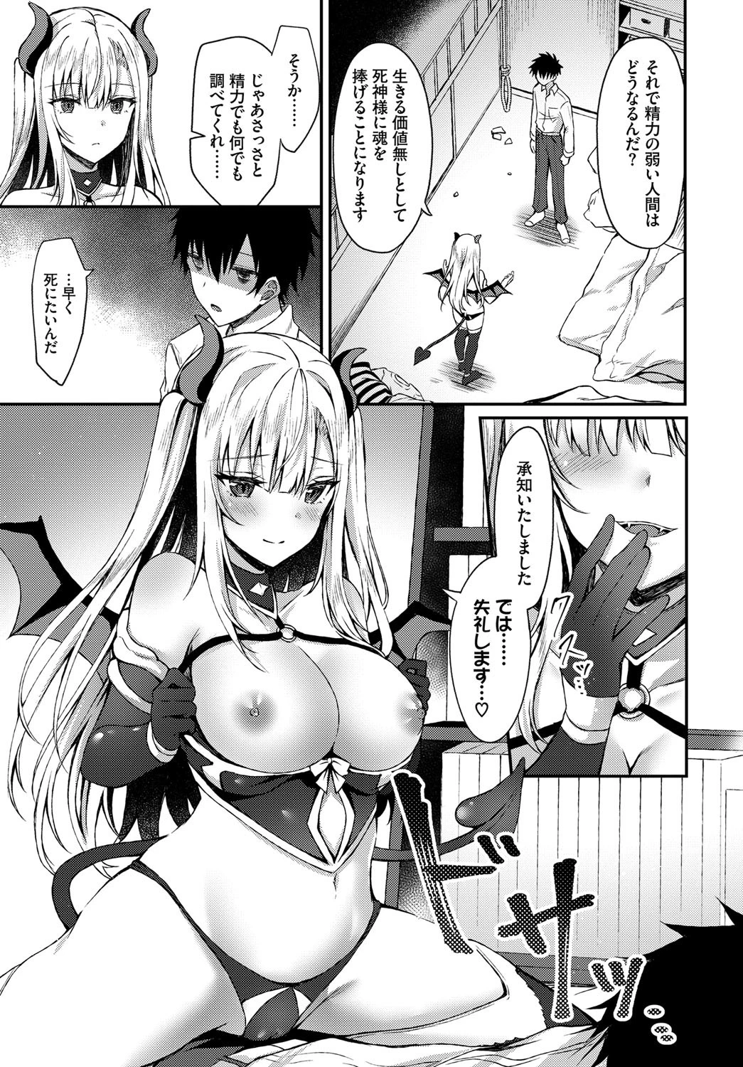 死のうとしてたら悪魔娘がやってきまして（単話） 3ページ