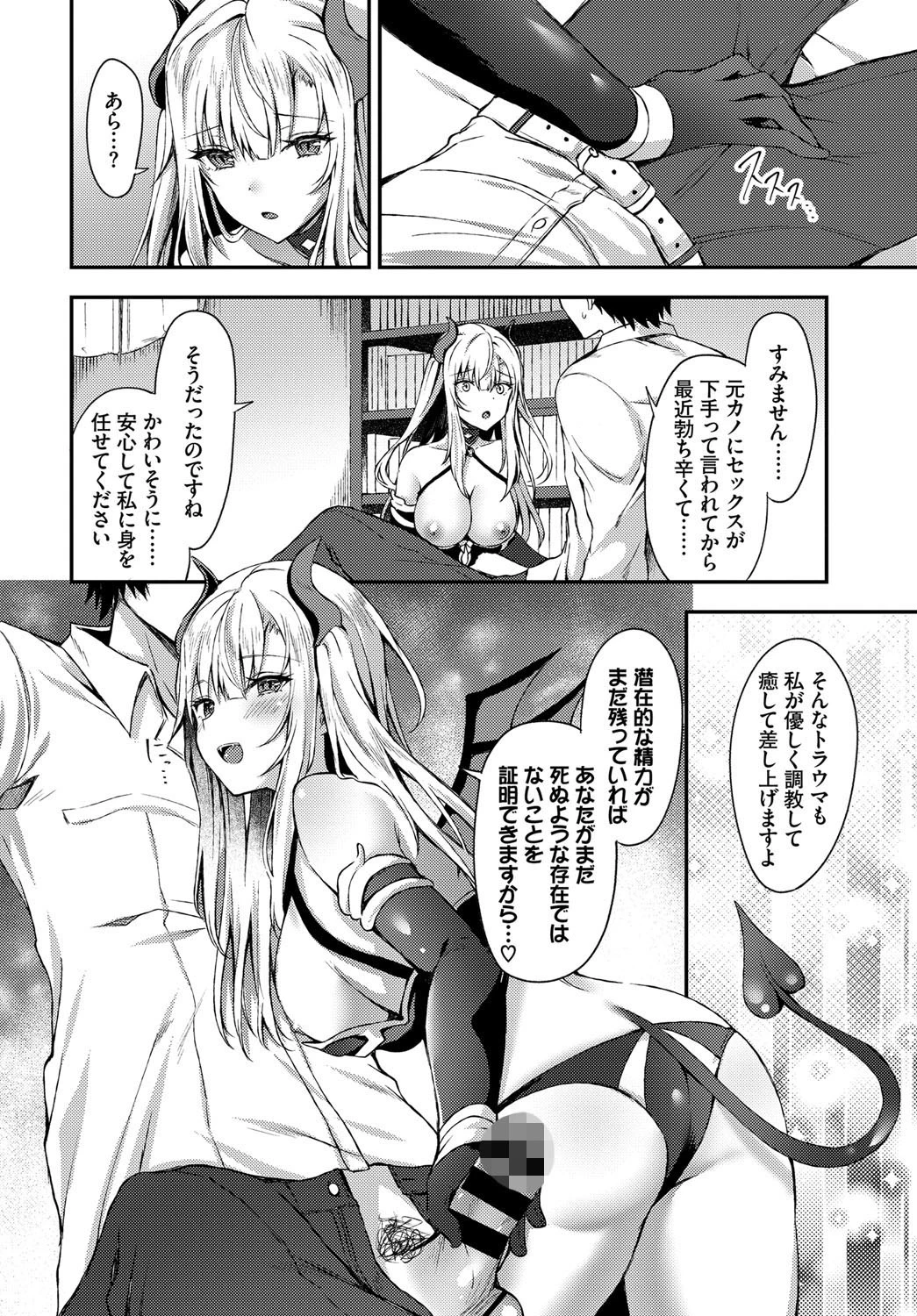 死のうとしてたら悪魔娘がやってきまして（単話） 4ページ