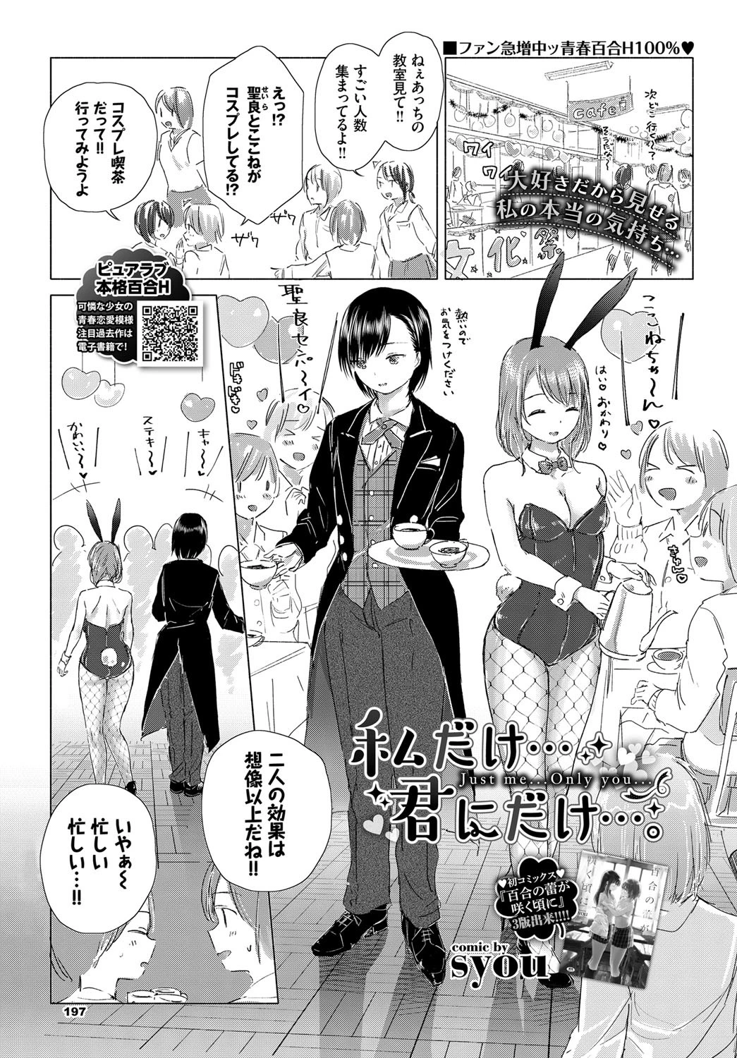 私だけ…君にだけ…。 エロ漫画 無料