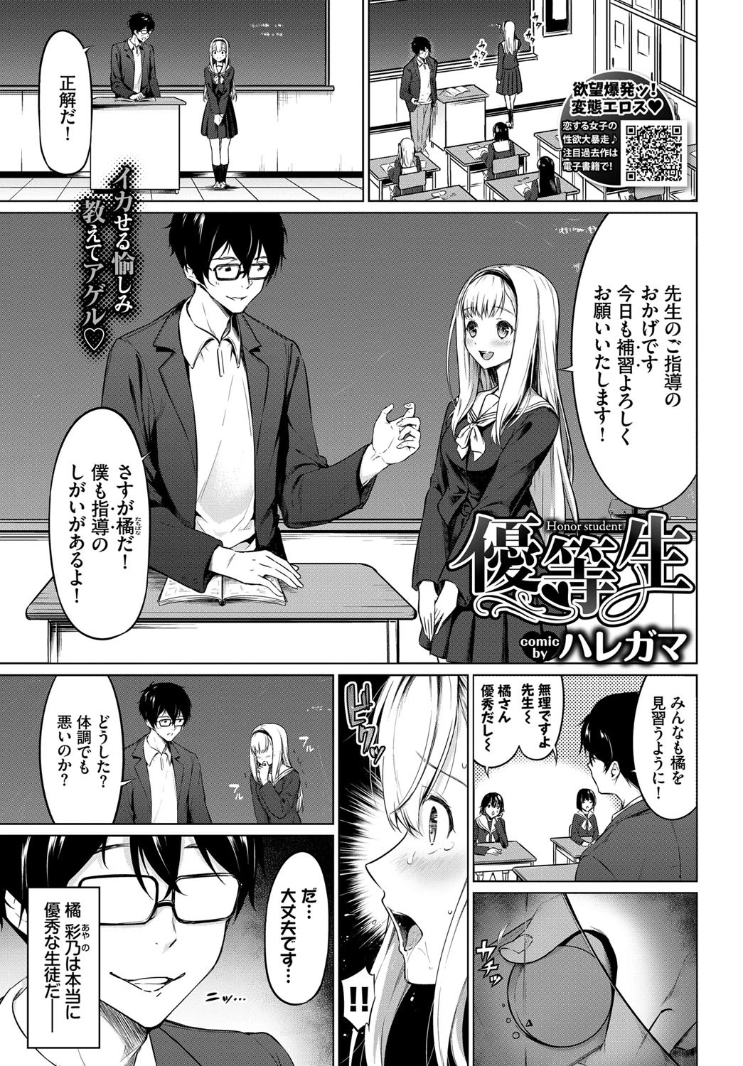 優等生（単話） エロ漫画 無料