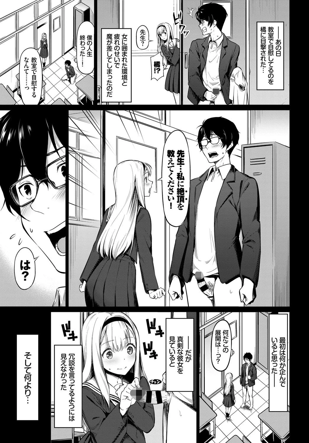 優等生(単話) 3ページ