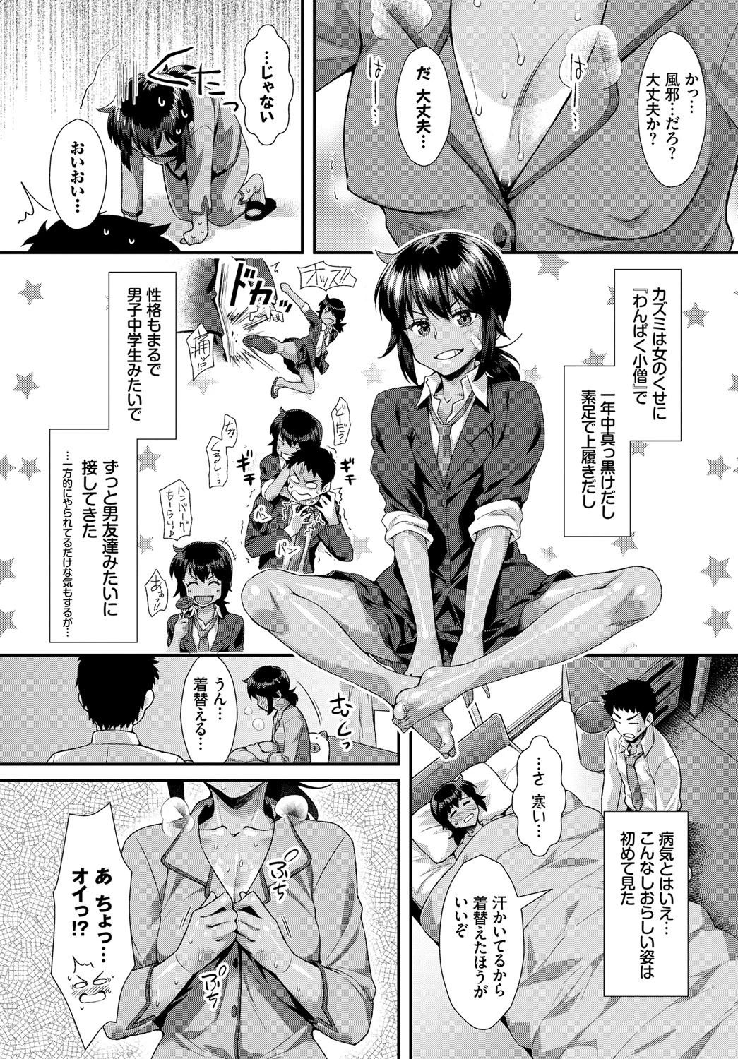 おアツいのがお好き 2ページ