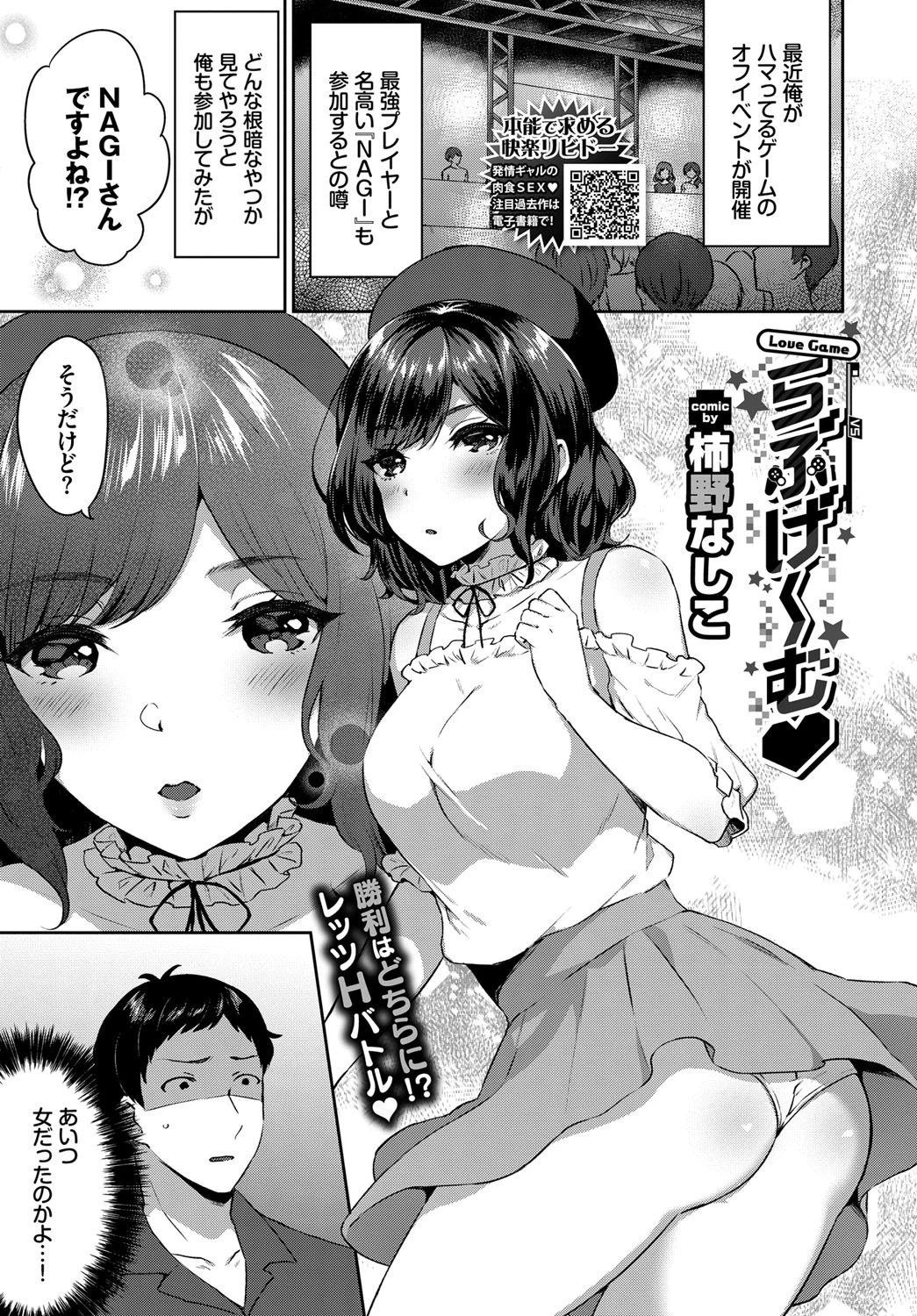 らぶげ〜む 柿野なしこ