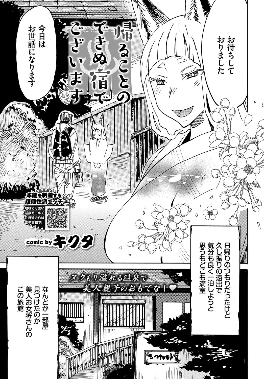 帰ることのできぬ宿でございます キクタ