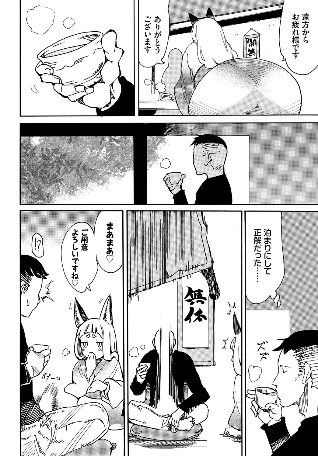 帰ることのできぬ宿でございます 2ページ