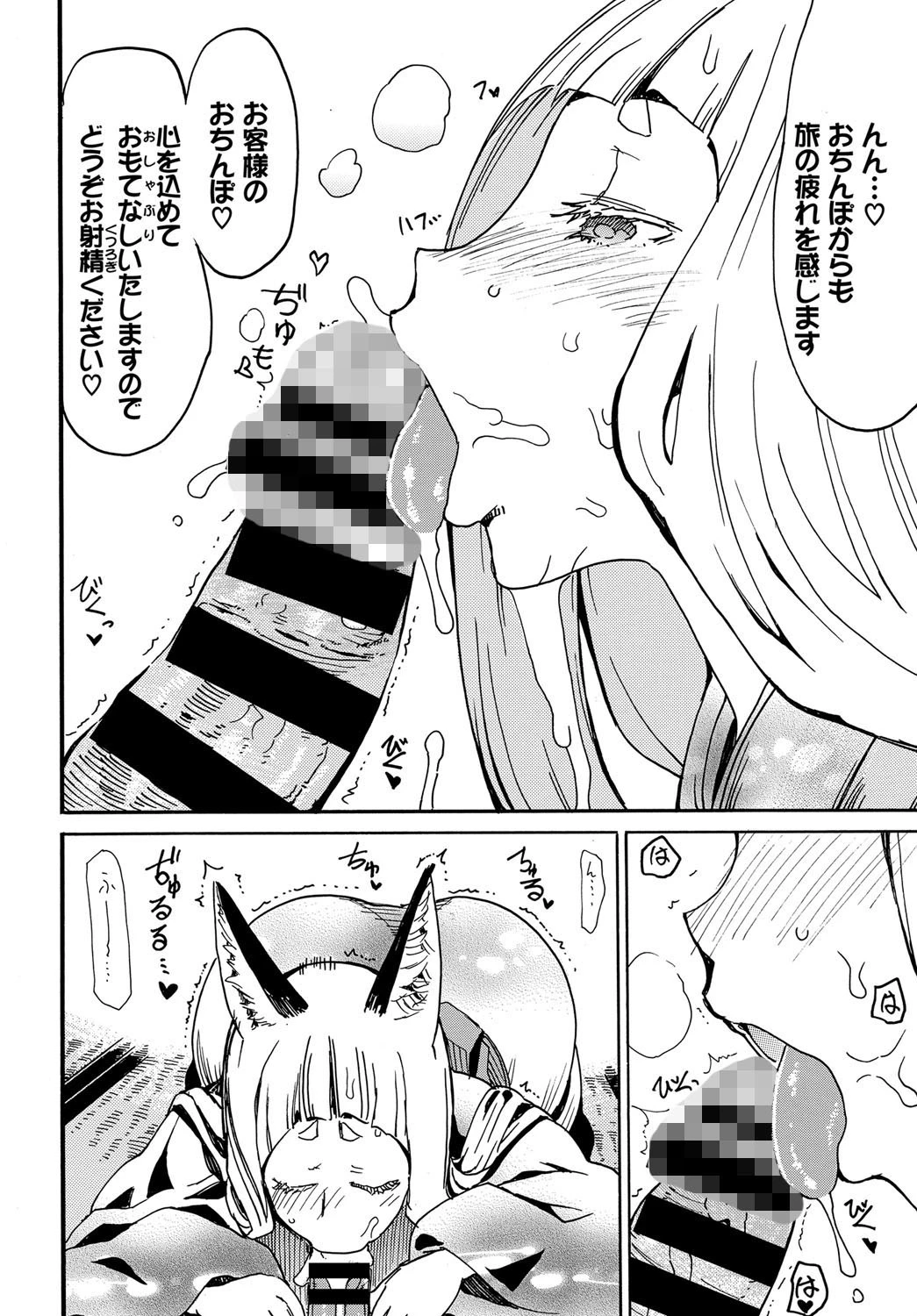 帰ることのできぬ宿でございます 4ページ