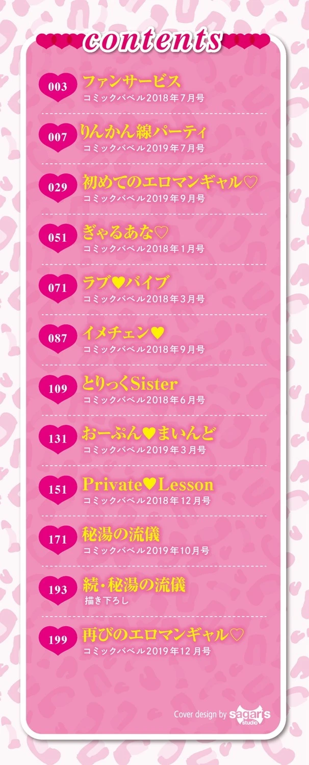 おなほびっち 【FANZA限定】【デジタル特装版】 2ページ