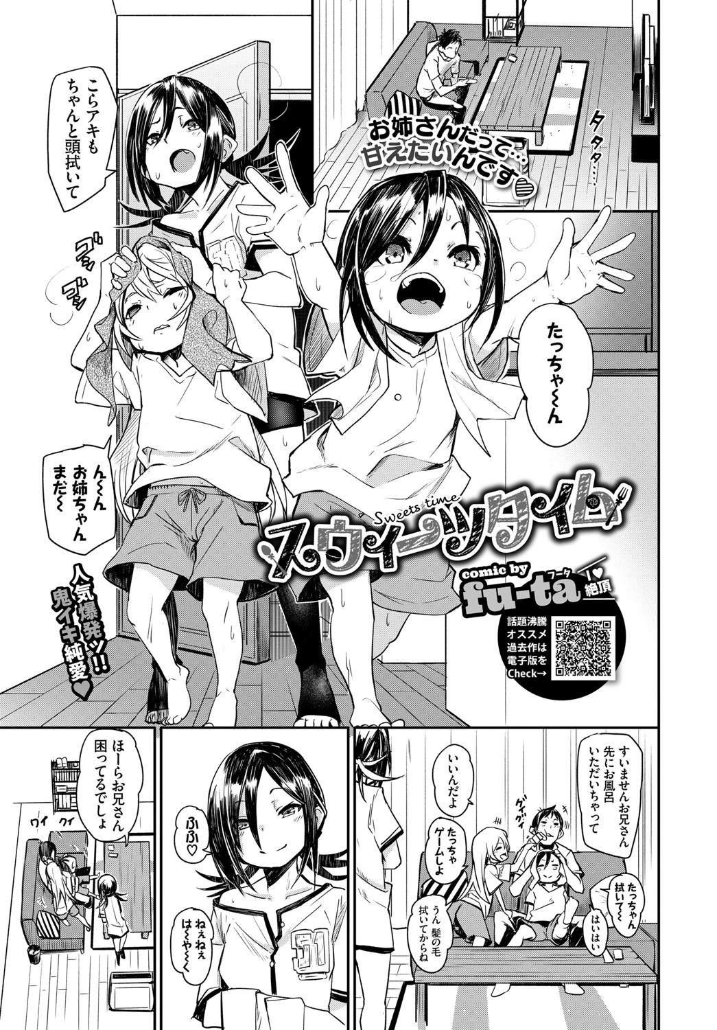スウィーツタイム エロ漫画 無料