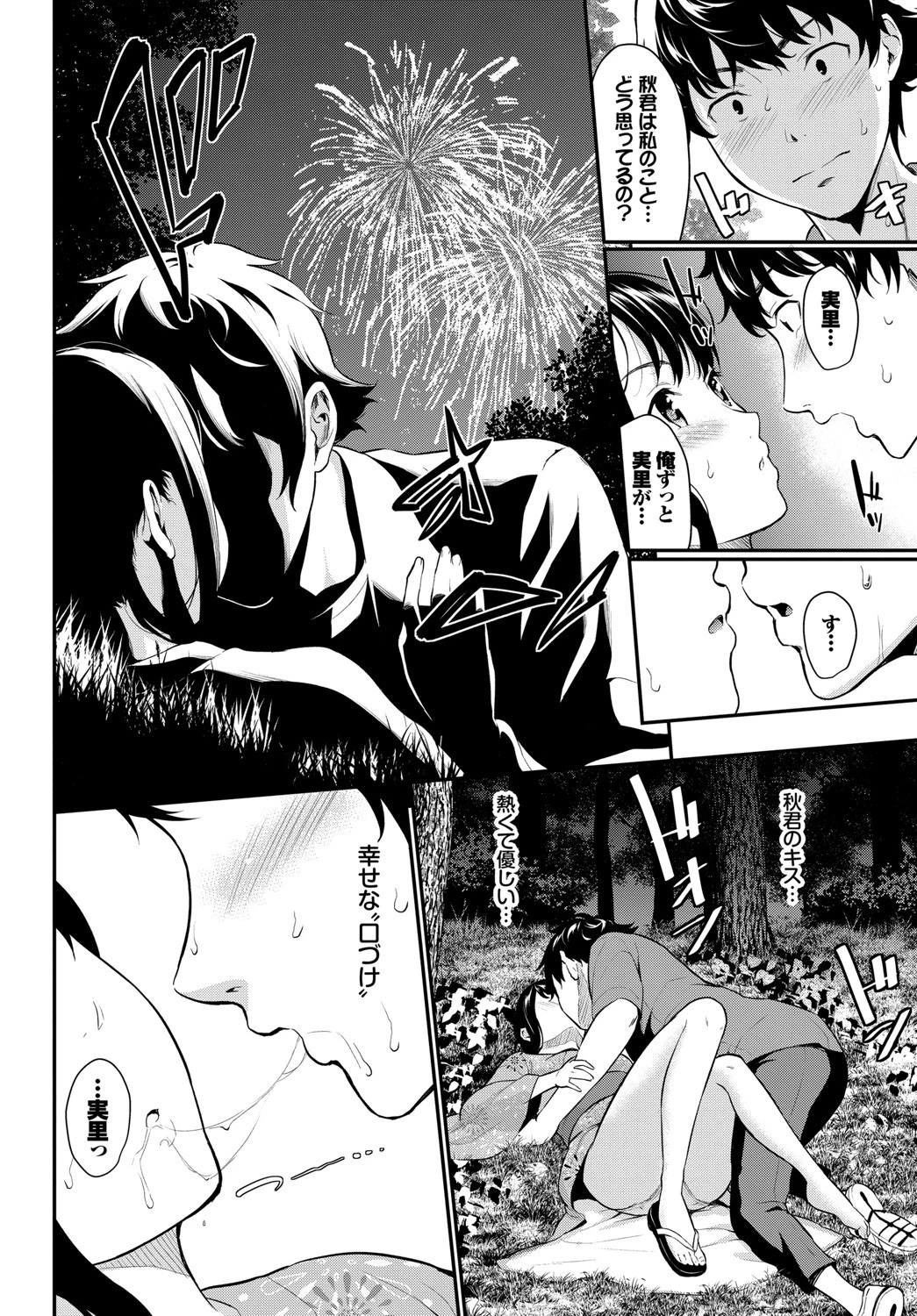 花の想い出 8ページ