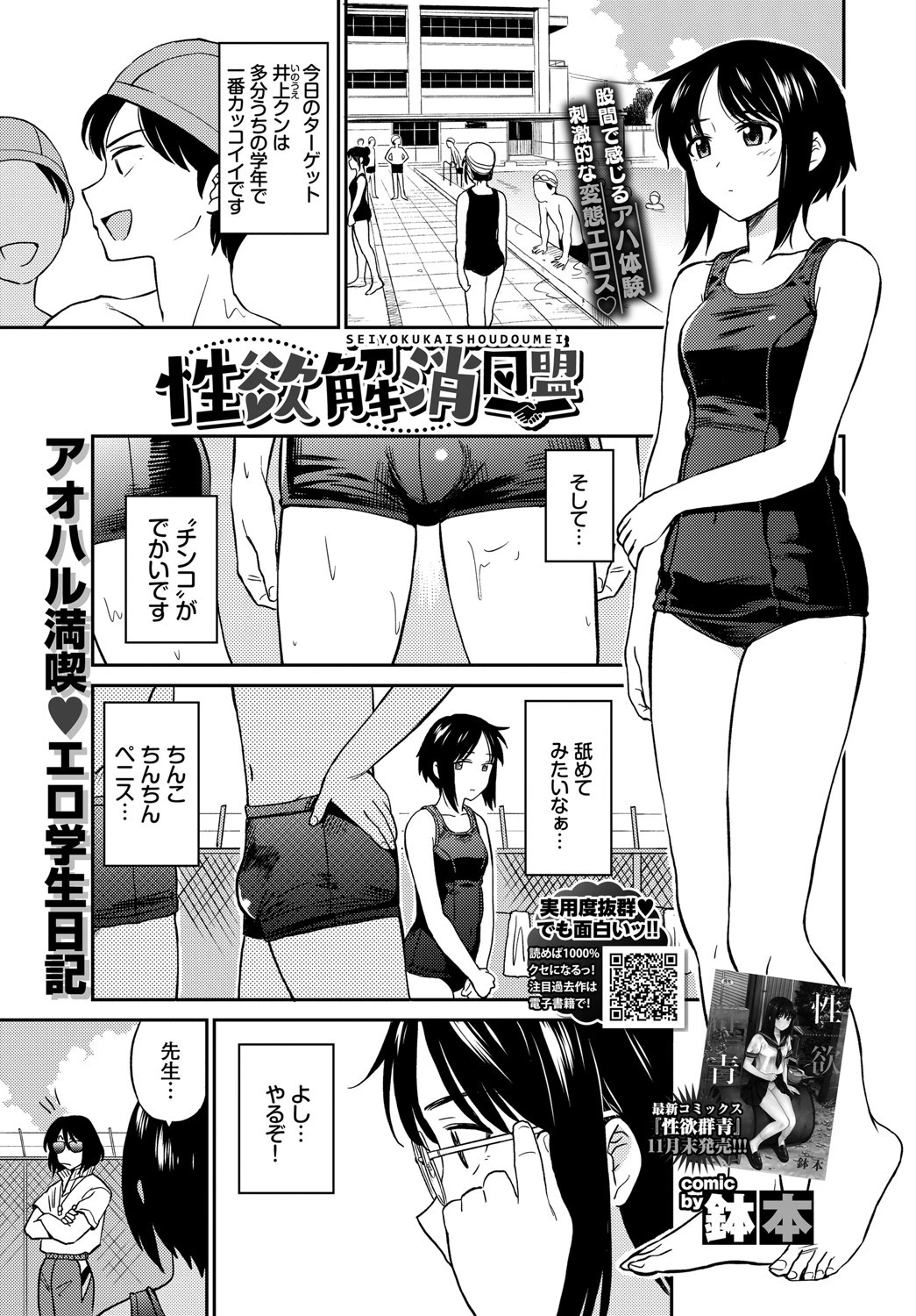 性欲解消同盟 エロ漫画 無料