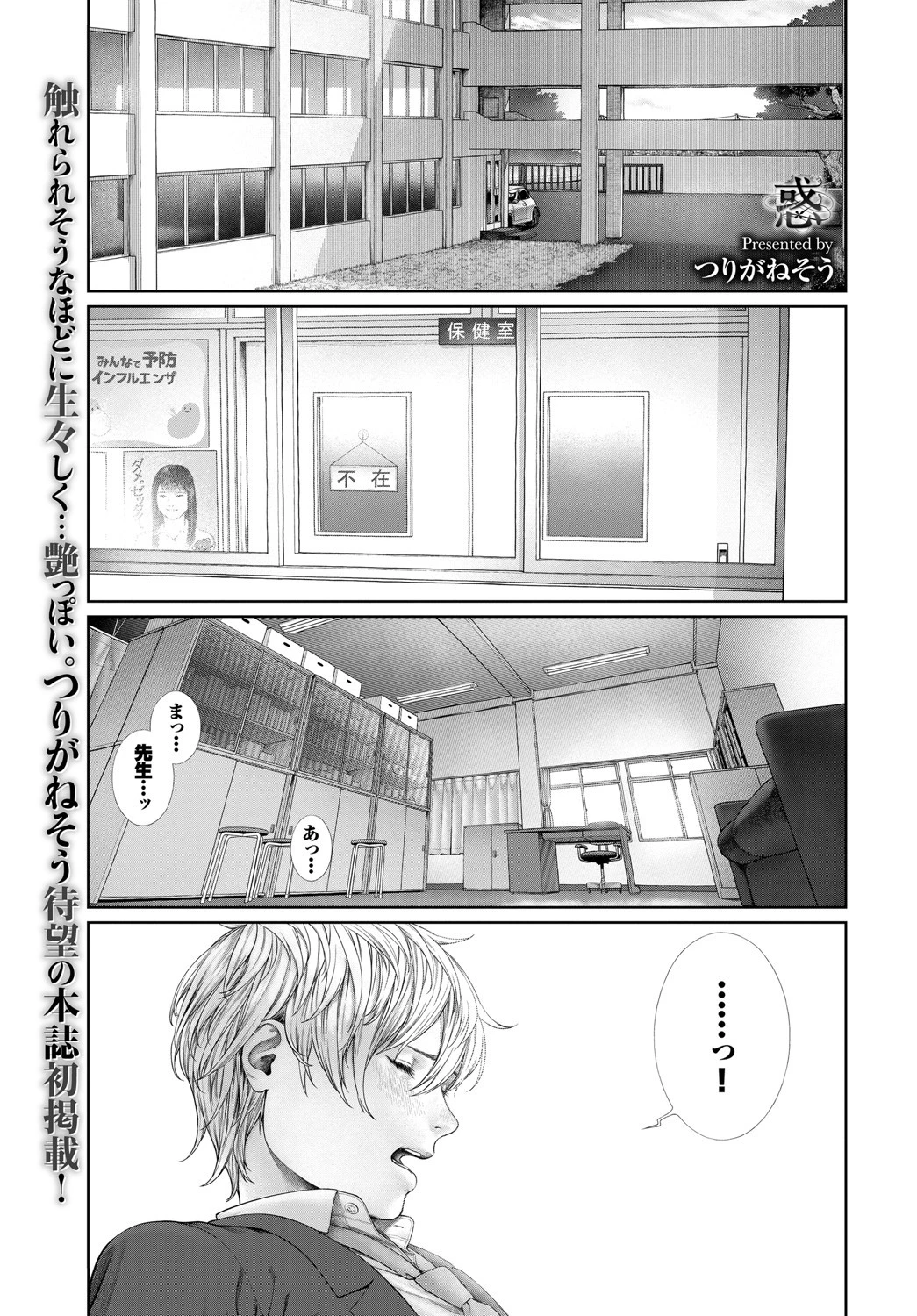 惑（単話） エロ漫画 無料