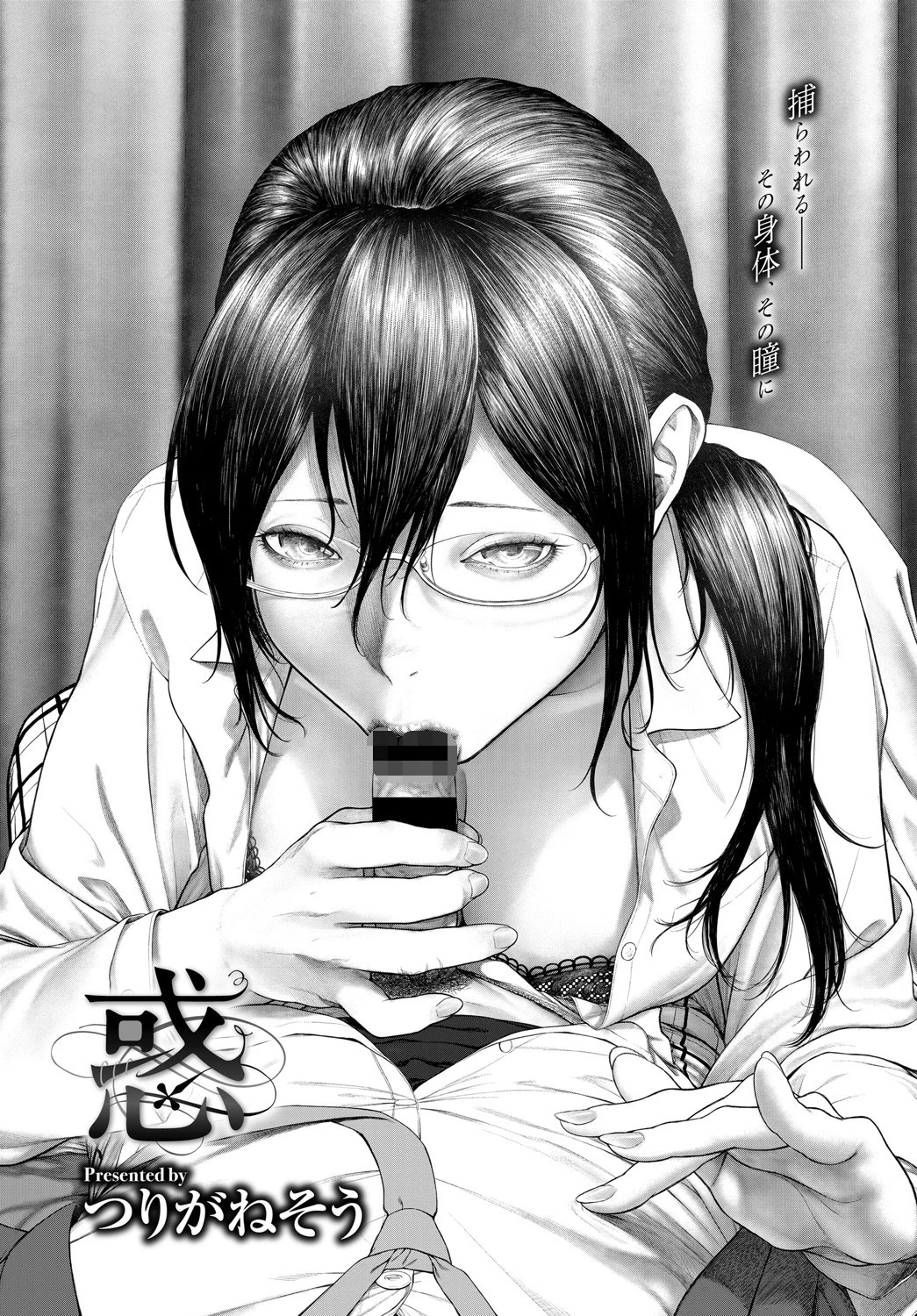 惑(単話) 2ページ