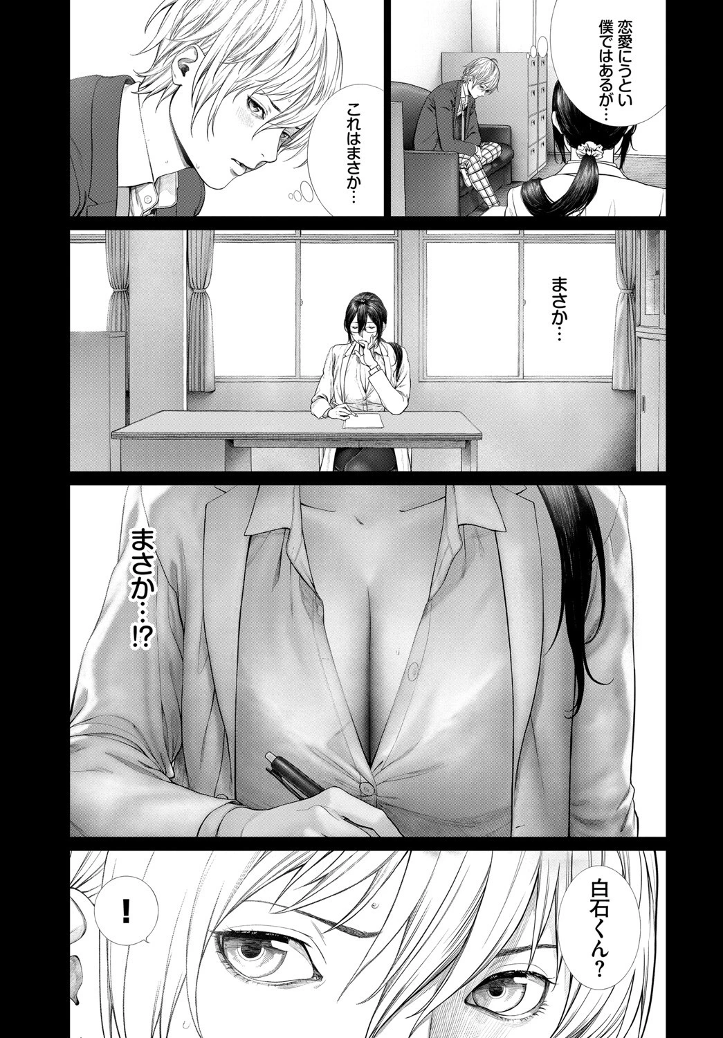 惑(単話) 5ページ