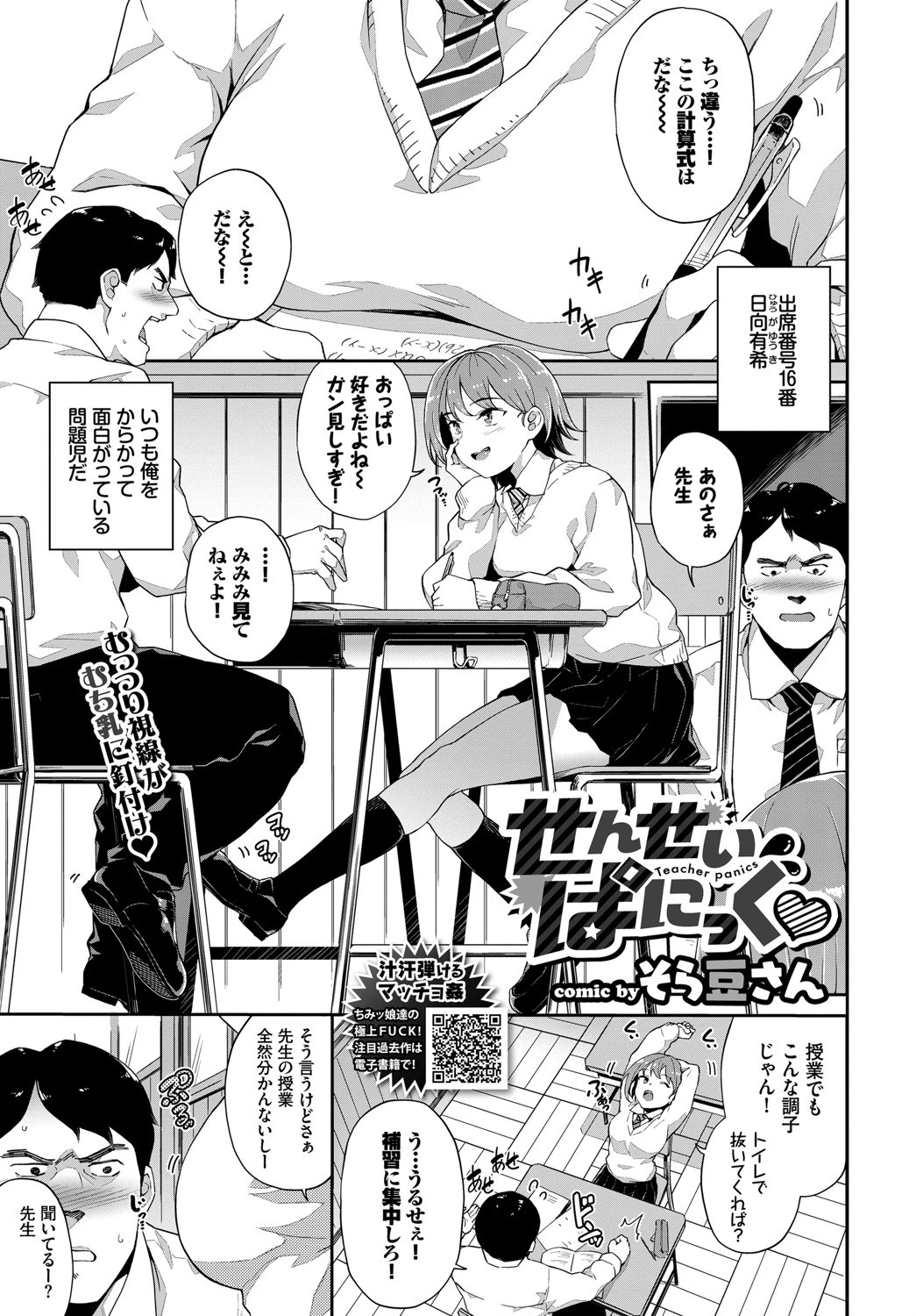 せんせいぱにっく エロ漫画 無料