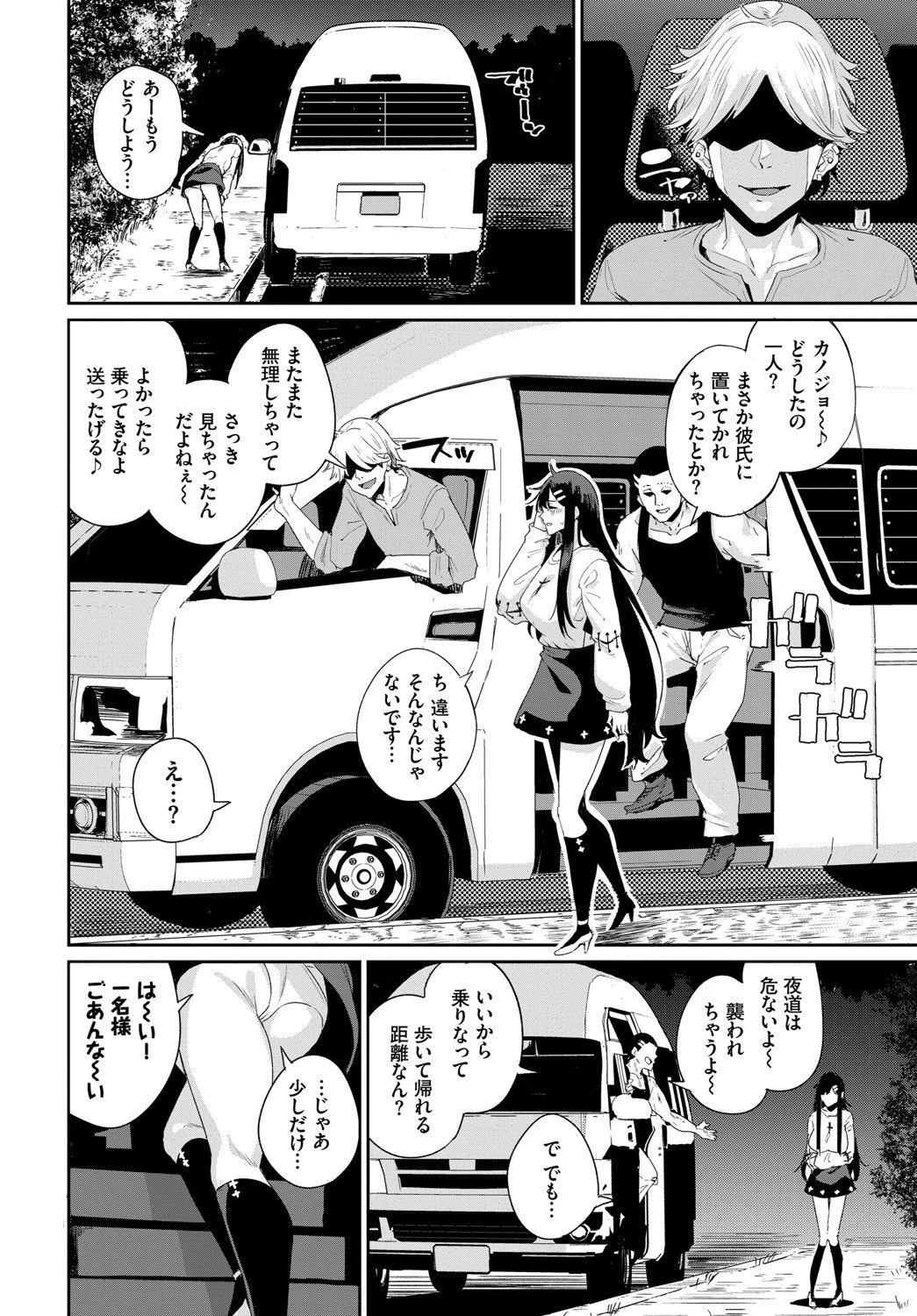 Car Hunter 2ページ