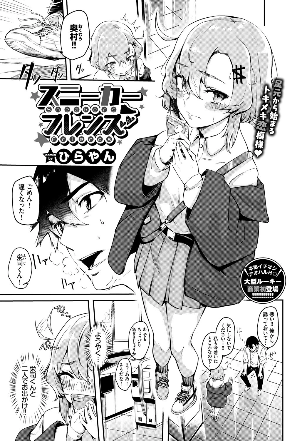 スニーカーフレンズ エロ漫画 無料