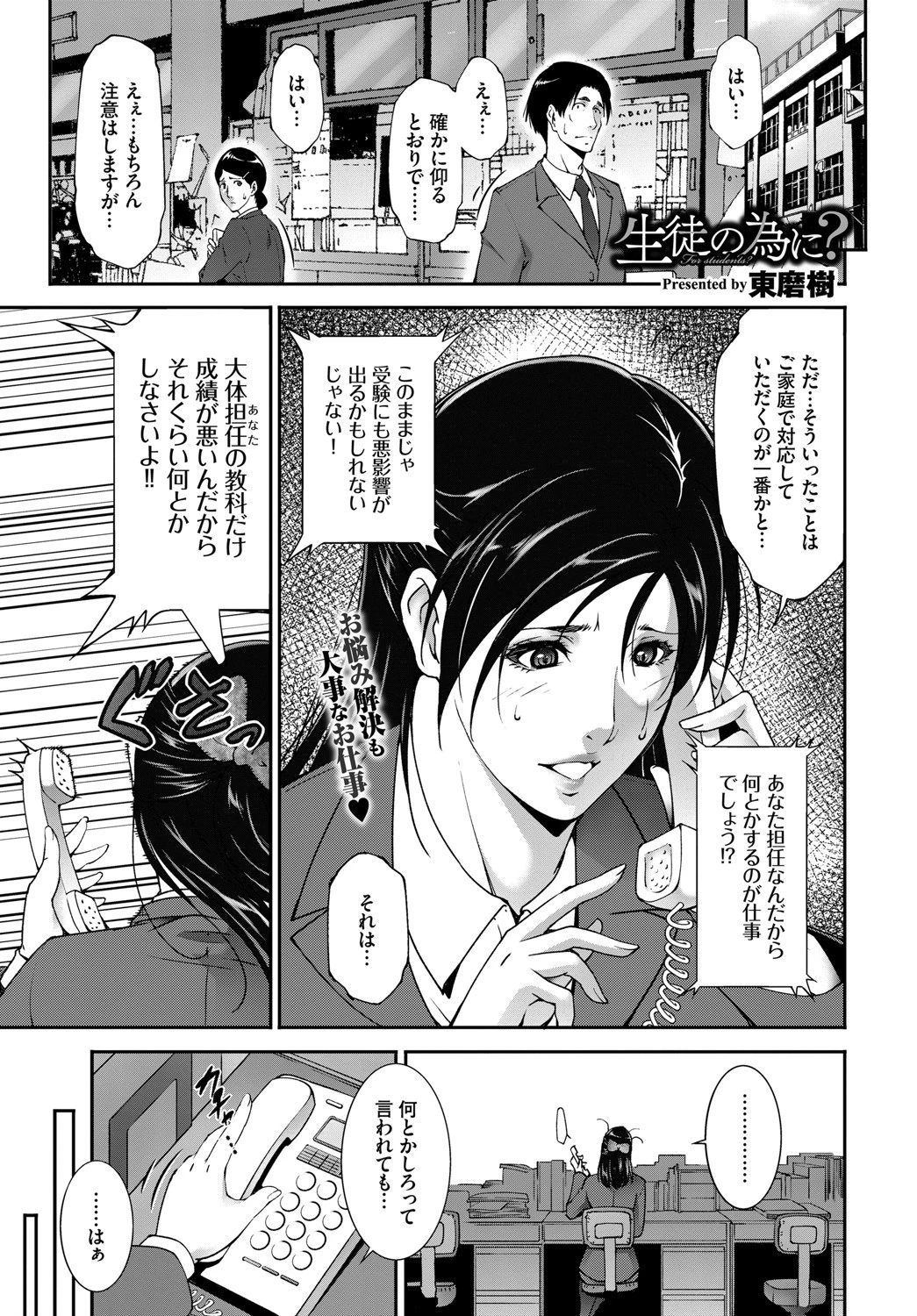 生徒の為に？ エロ漫画 無料