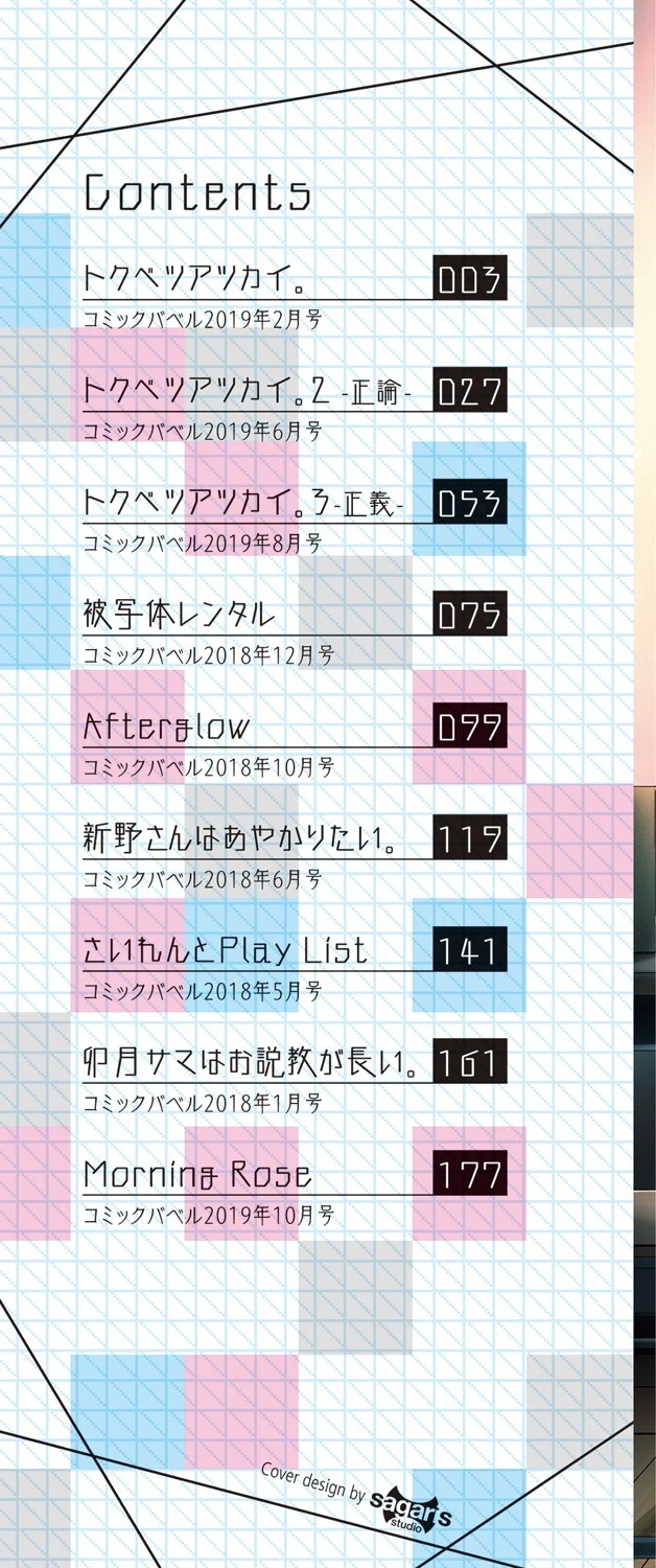 スキノウラガワ【FANZA限定版】 2ページ