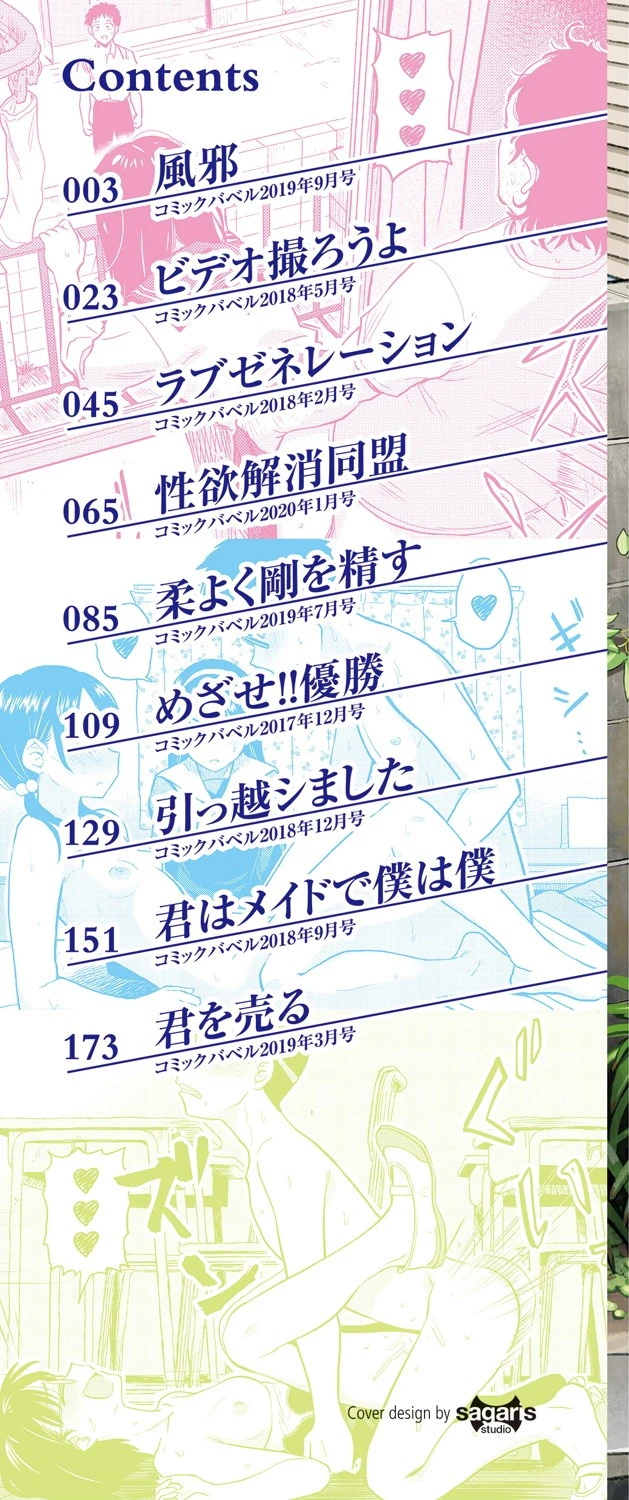 性欲群青【FANZA限定版】 2ページ