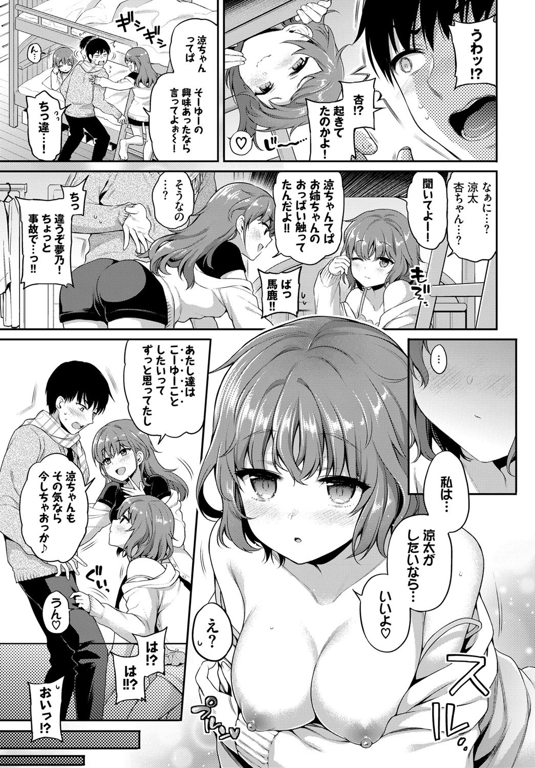 ゆうわく 2段ベッド 5ページ