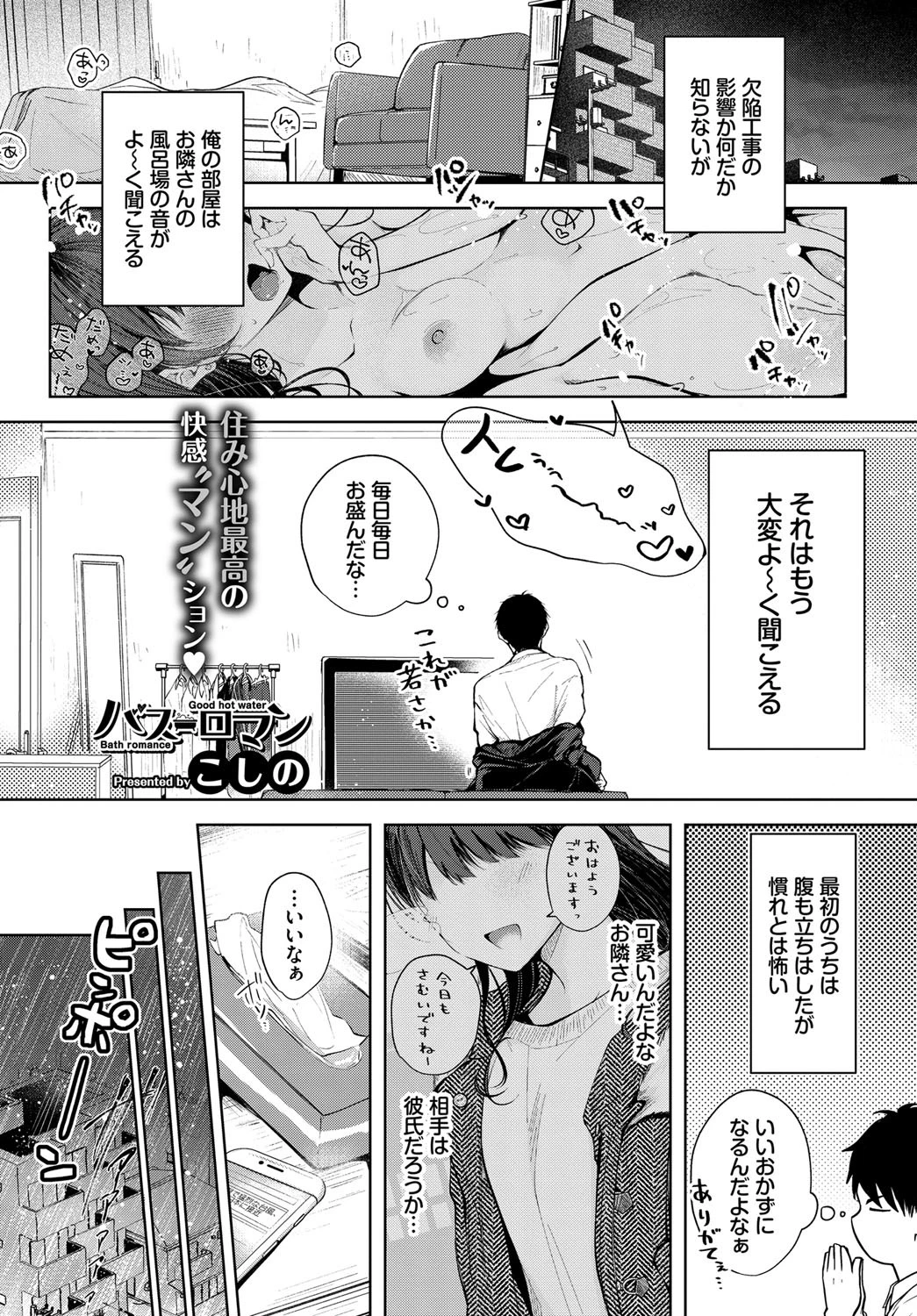 バスロマン こしの