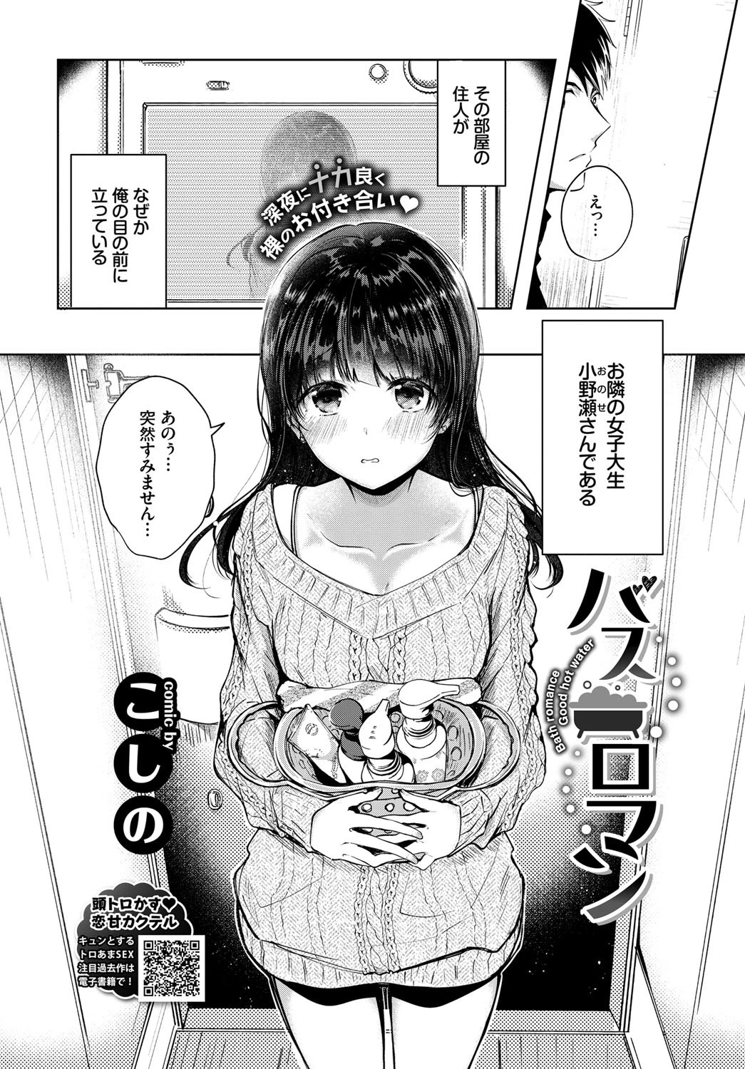 バスロマン 2ページ