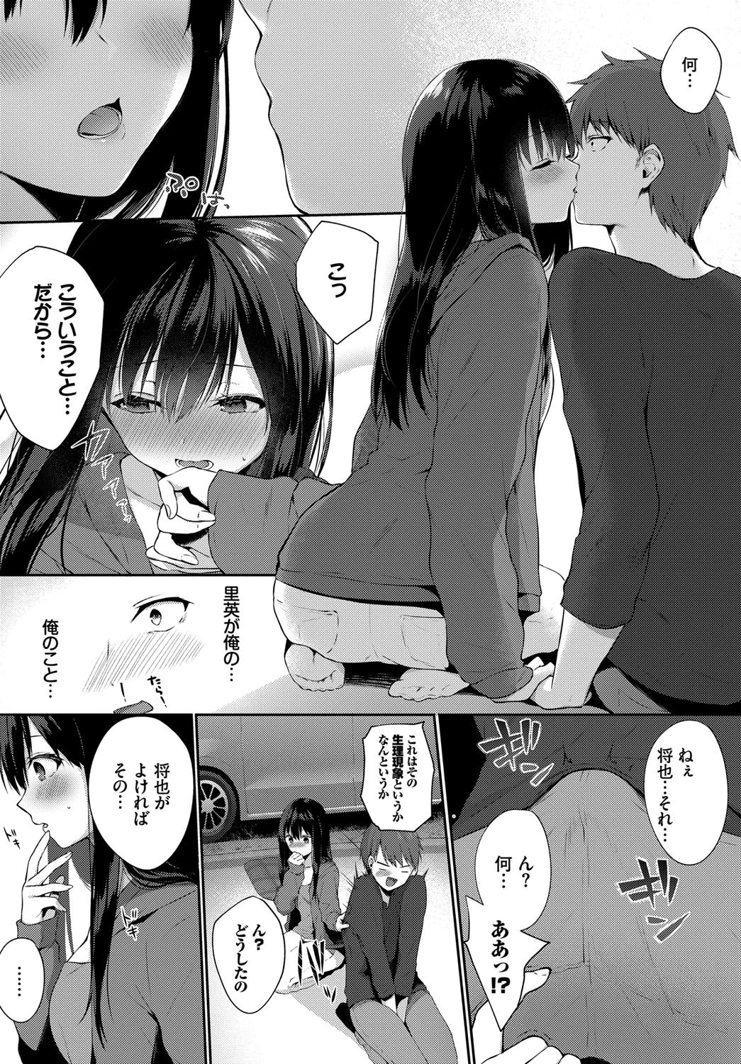 夜空の下で 4ページ