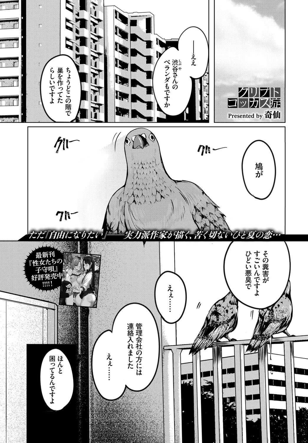 クリプトコッカス症（単話） エロ漫画 無料